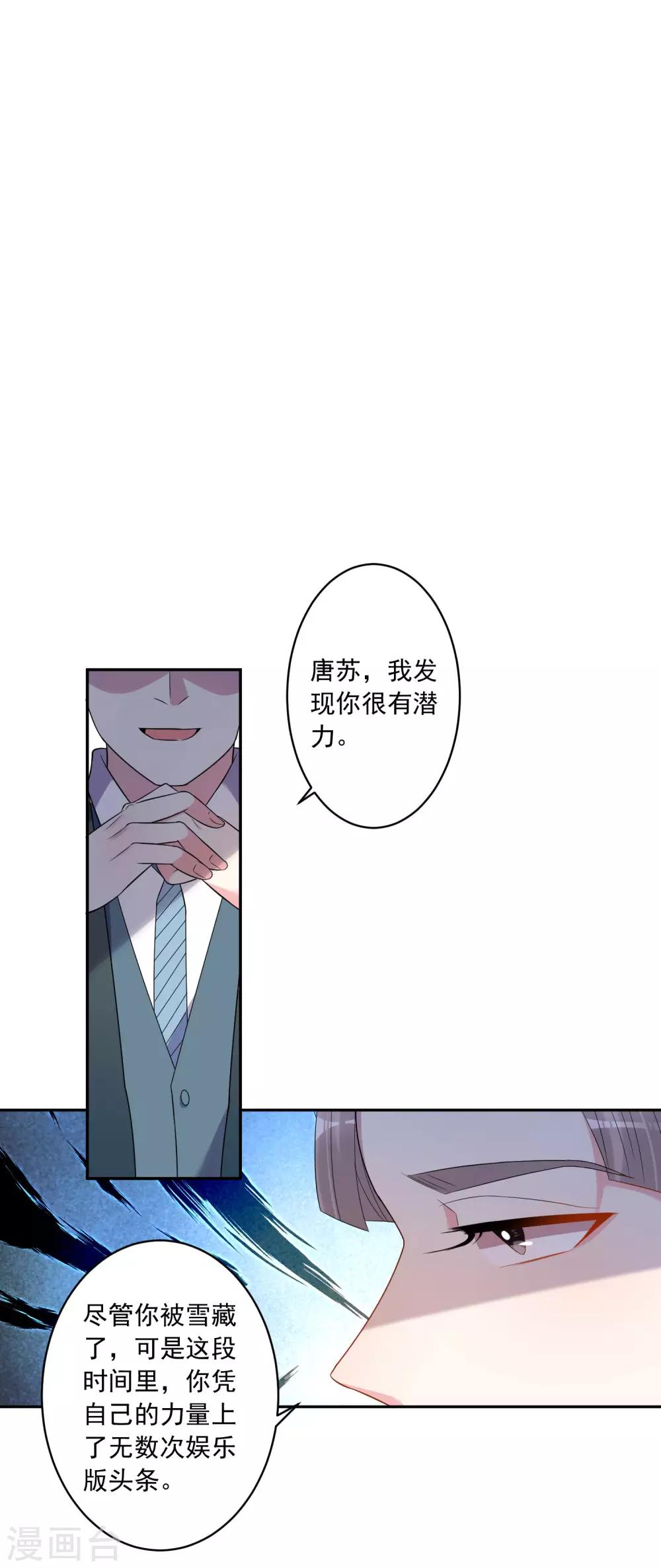 《我被总裁黑上了！》漫画最新章节第190话免费下拉式在线观看章节第【17】张图片