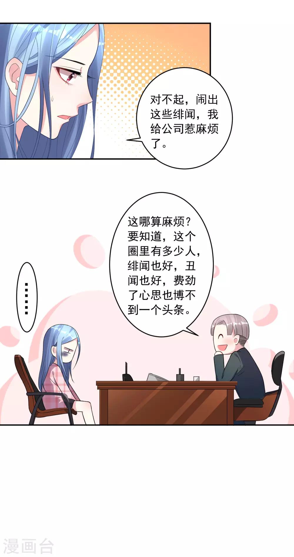 《我被总裁黑上了！》漫画最新章节第190话免费下拉式在线观看章节第【18】张图片