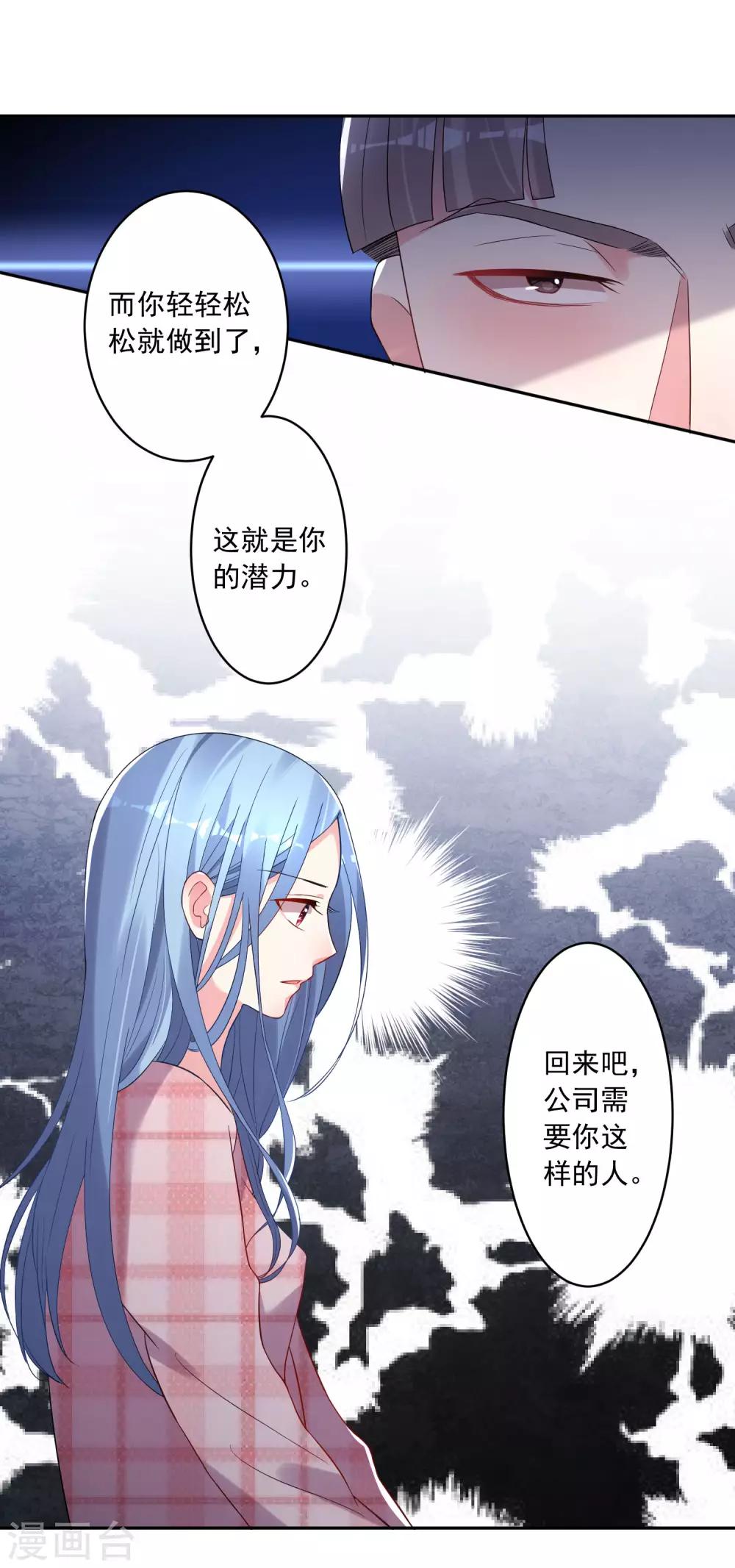 《我被总裁黑上了！》漫画最新章节第190话免费下拉式在线观看章节第【19】张图片