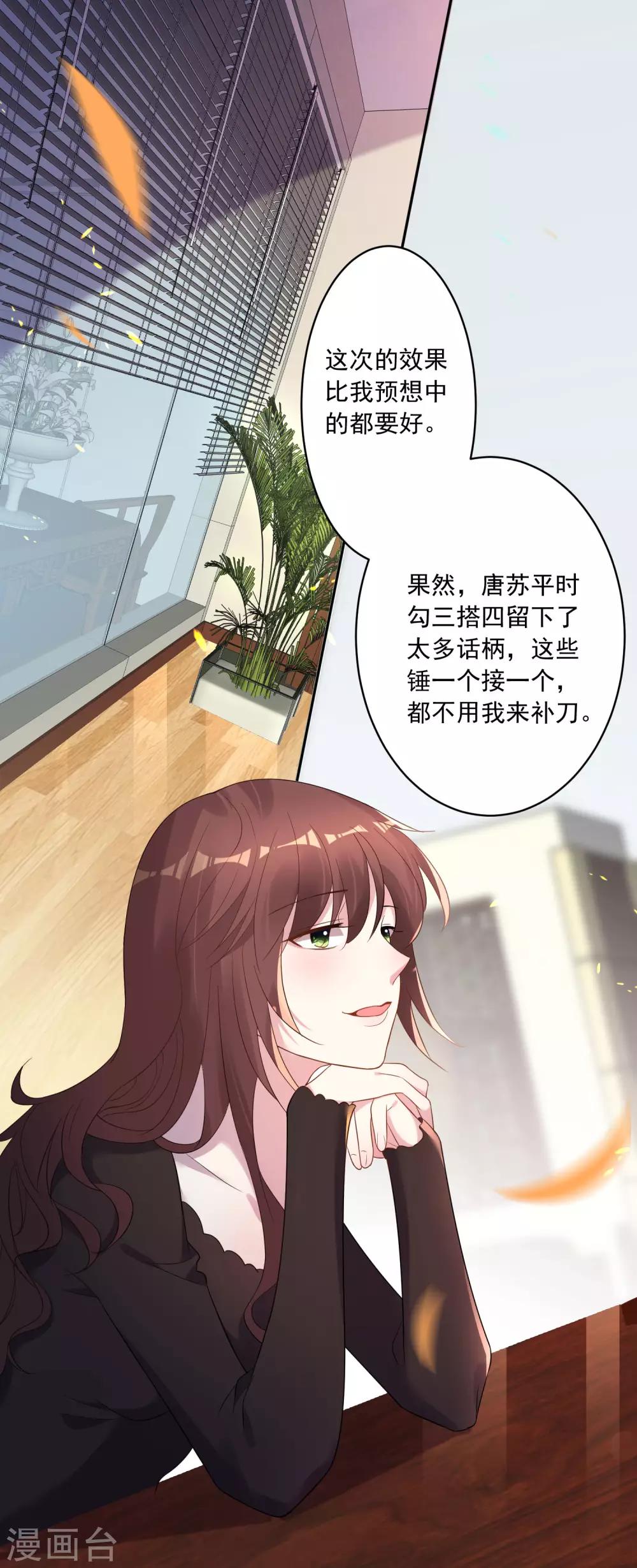 《我被总裁黑上了！》漫画最新章节第190话免费下拉式在线观看章节第【2】张图片