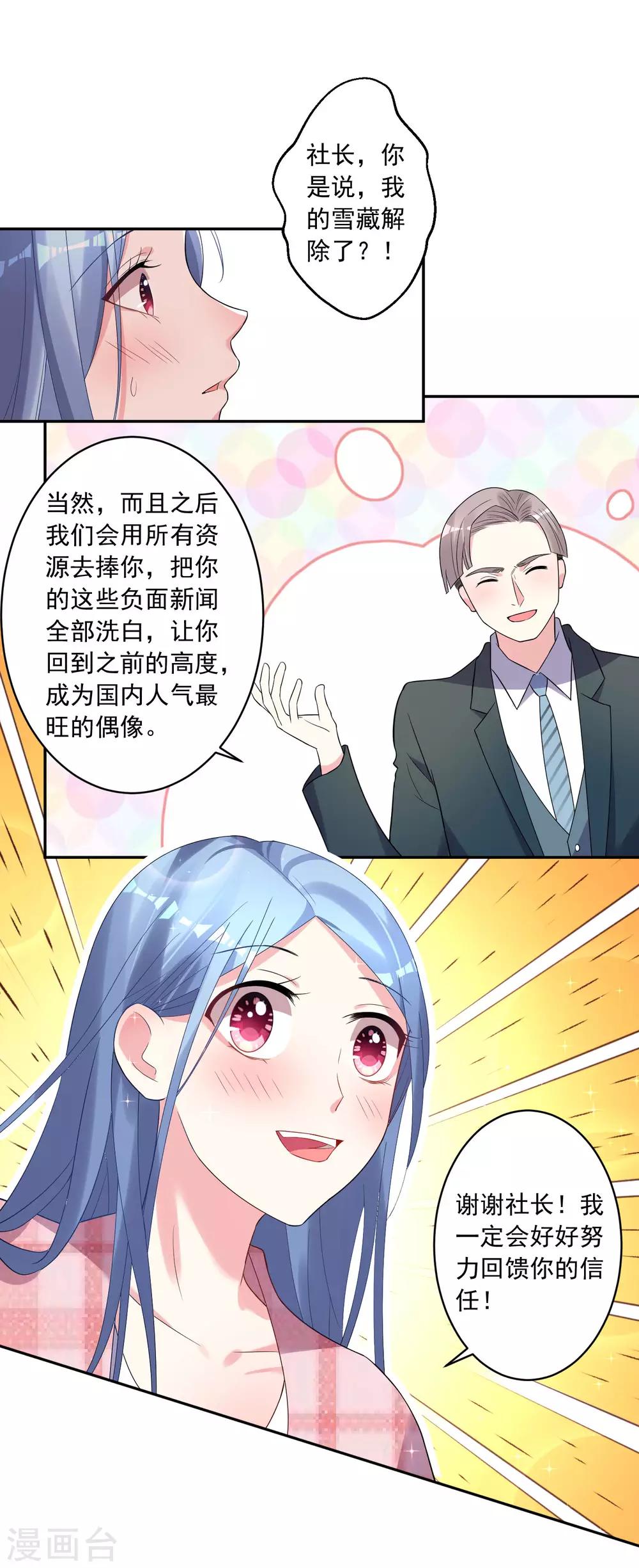 《我被总裁黑上了！》漫画最新章节第190话免费下拉式在线观看章节第【20】张图片