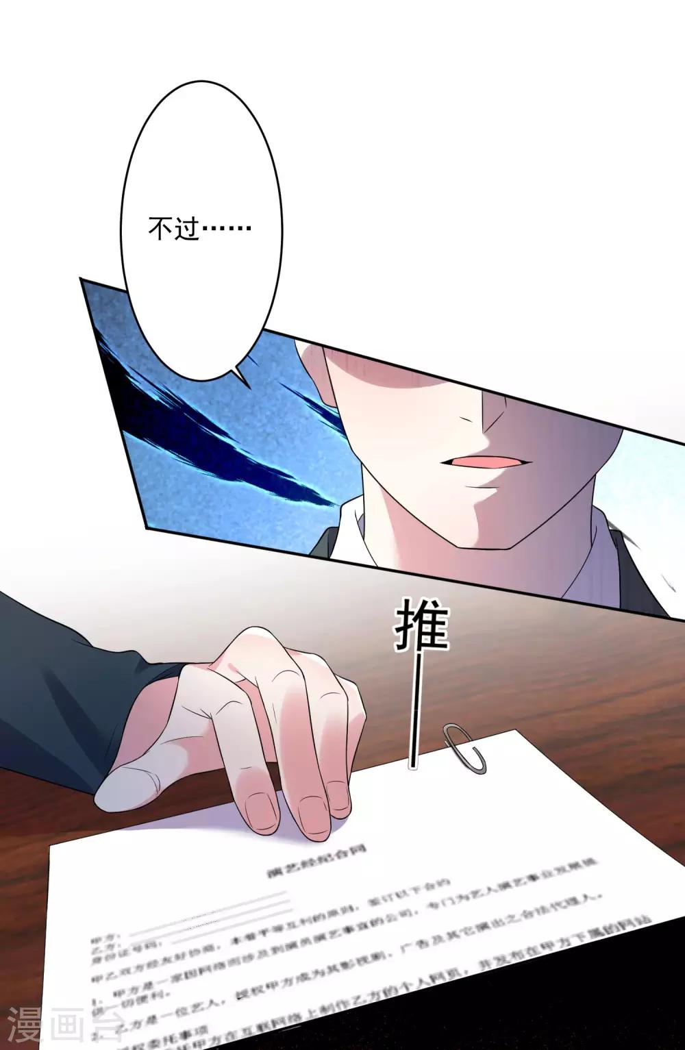 《我被总裁黑上了！》漫画最新章节第190话免费下拉式在线观看章节第【21】张图片