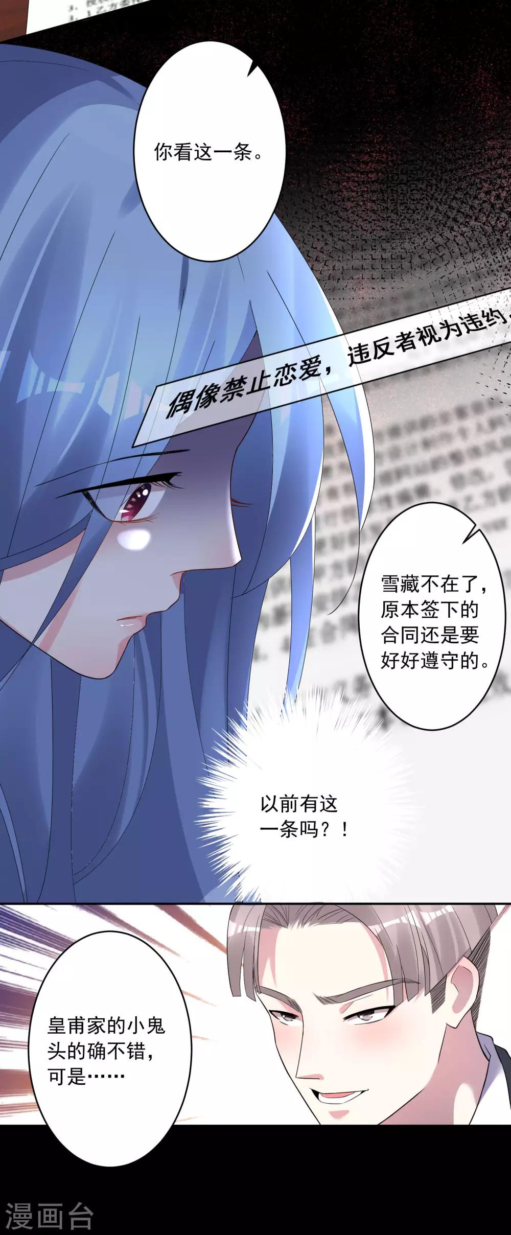 《我被总裁黑上了！》漫画最新章节第190话免费下拉式在线观看章节第【22】张图片