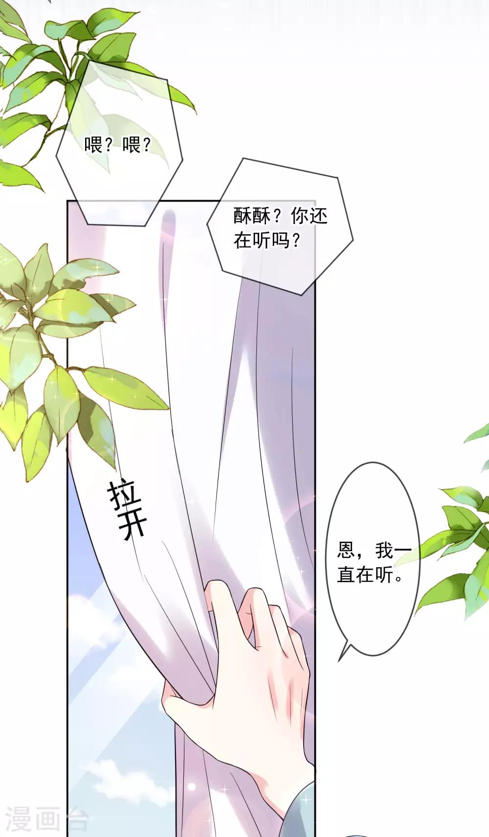 《我被总裁黑上了！》漫画最新章节第190话免费下拉式在线观看章节第【8】张图片