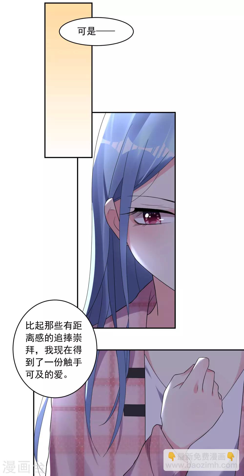 《我被总裁黑上了！》漫画最新章节第191话免费下拉式在线观看章节第【13】张图片