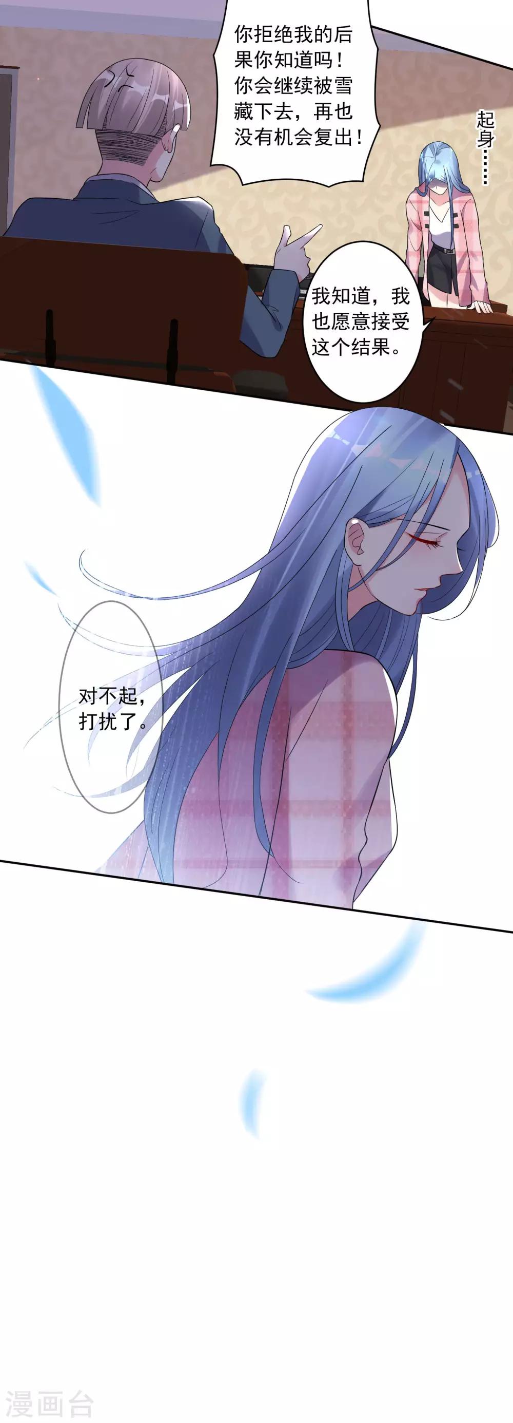 《我被总裁黑上了！》漫画最新章节第191话免费下拉式在线观看章节第【16】张图片