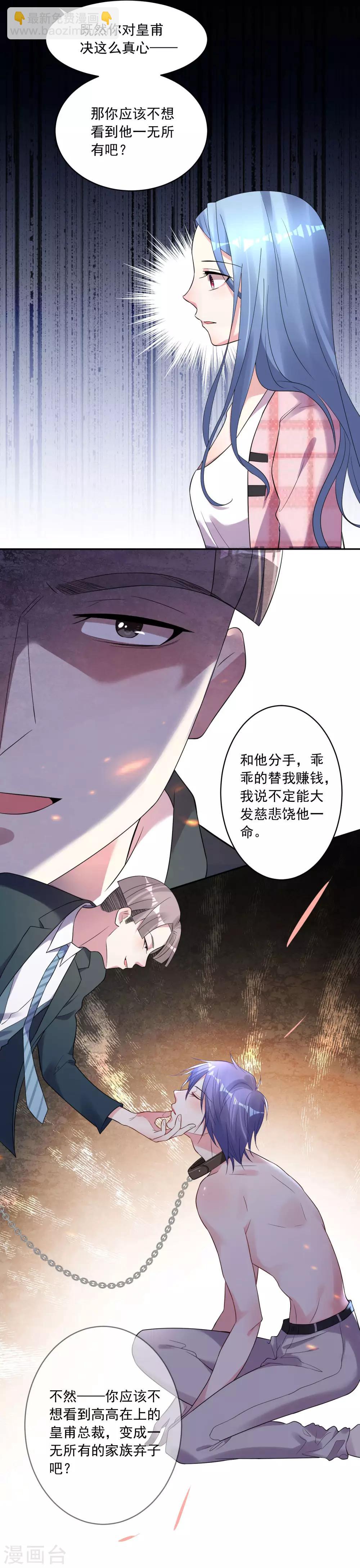 《我被总裁黑上了！》漫画最新章节第191话免费下拉式在线观看章节第【25】张图片