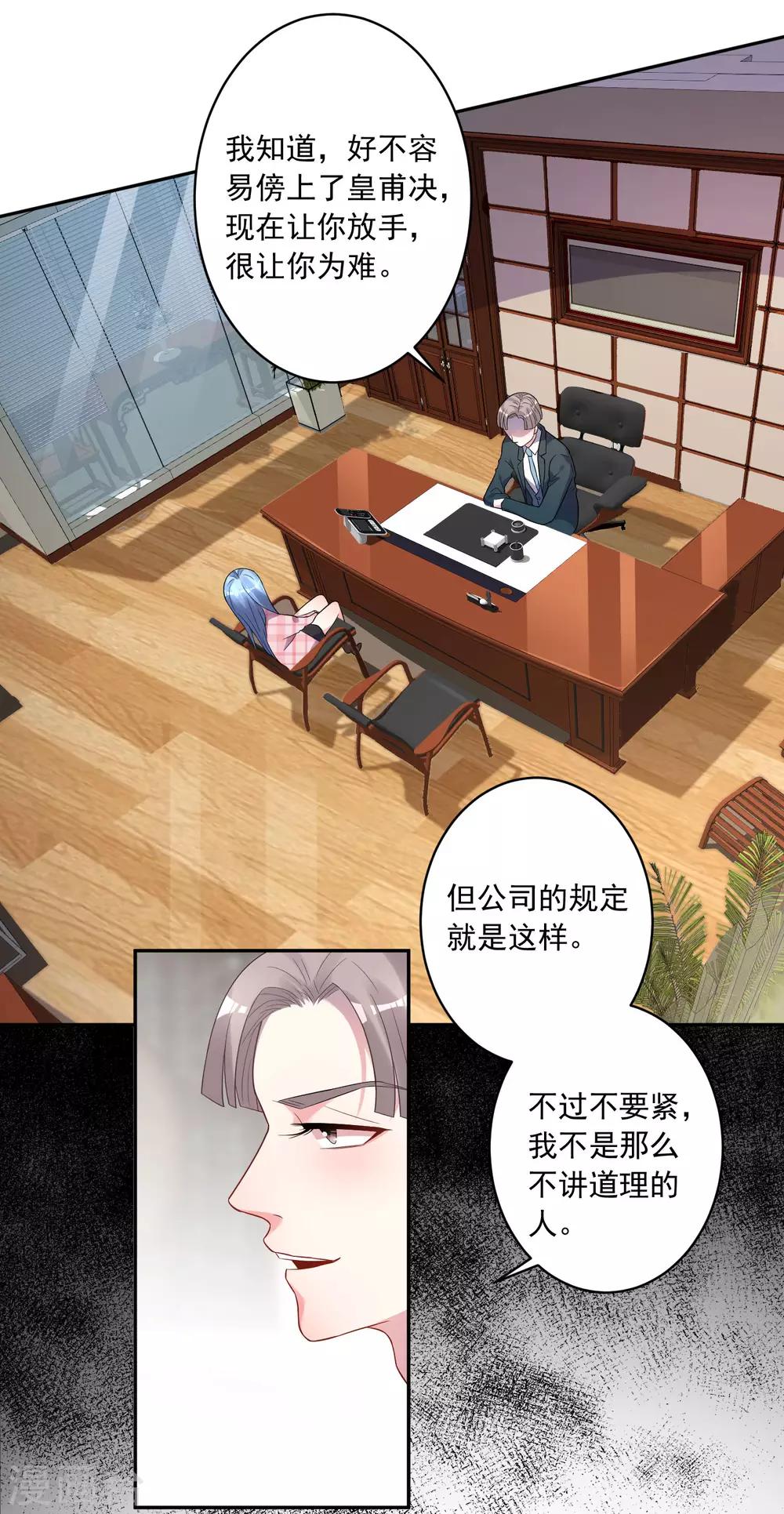 《我被总裁黑上了！》漫画最新章节第191话免费下拉式在线观看章节第【3】张图片