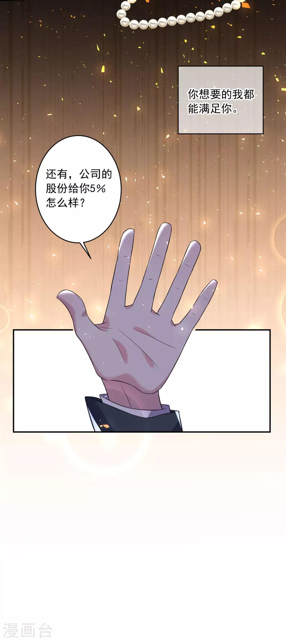 《我被总裁黑上了！》漫画最新章节第191话免费下拉式在线观看章节第【6】张图片