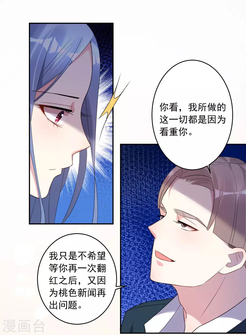 《我被总裁黑上了！》漫画最新章节第191话免费下拉式在线观看章节第【7】张图片