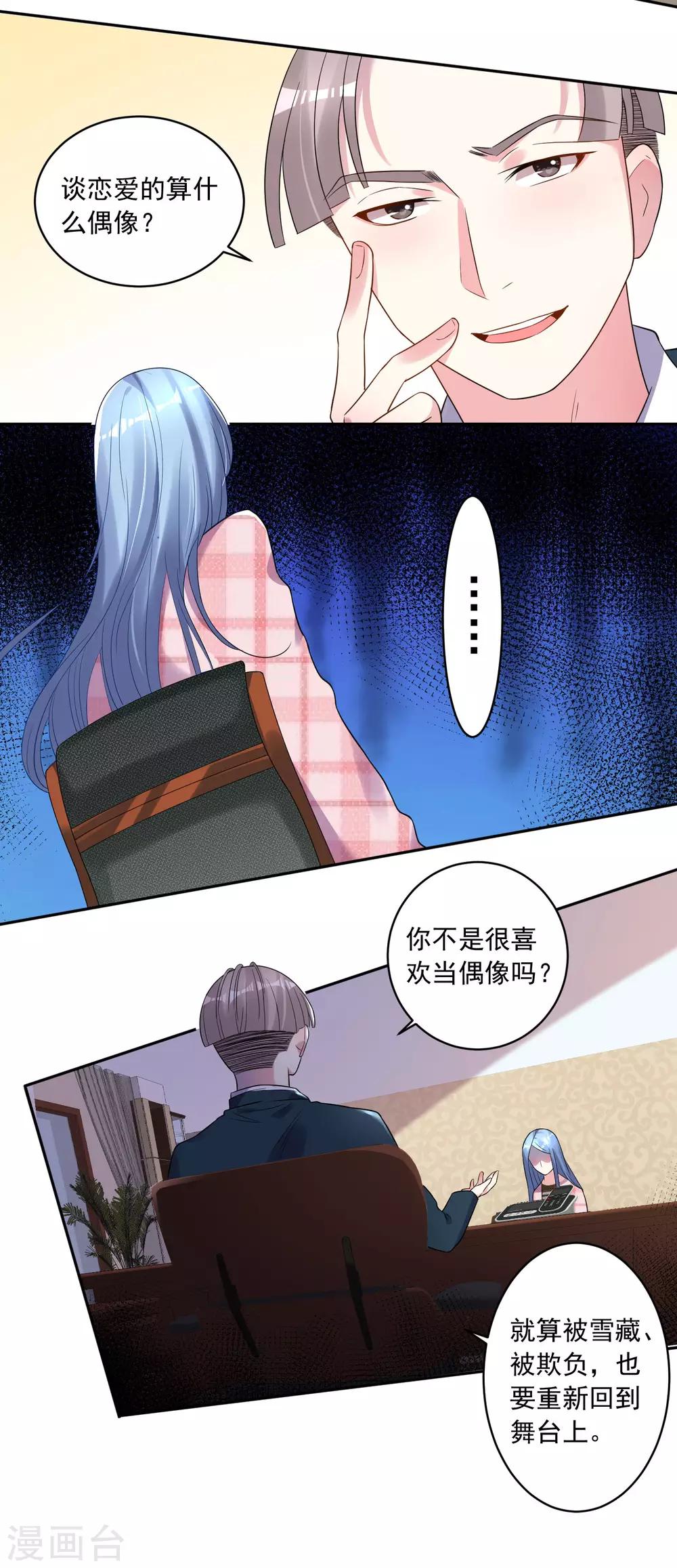 《我被总裁黑上了！》漫画最新章节第191话免费下拉式在线观看章节第【9】张图片