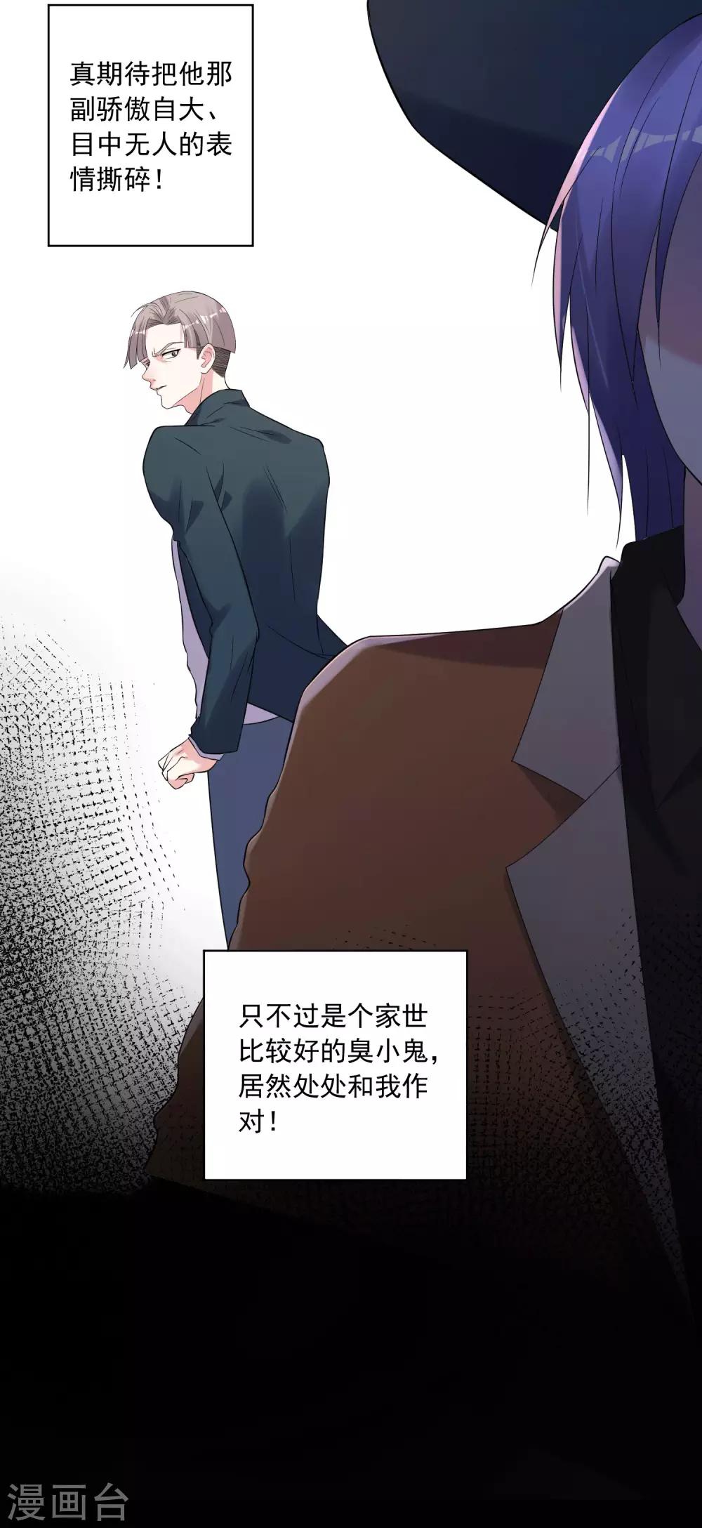 《我被总裁黑上了！》漫画最新章节第192话免费下拉式在线观看章节第【10】张图片