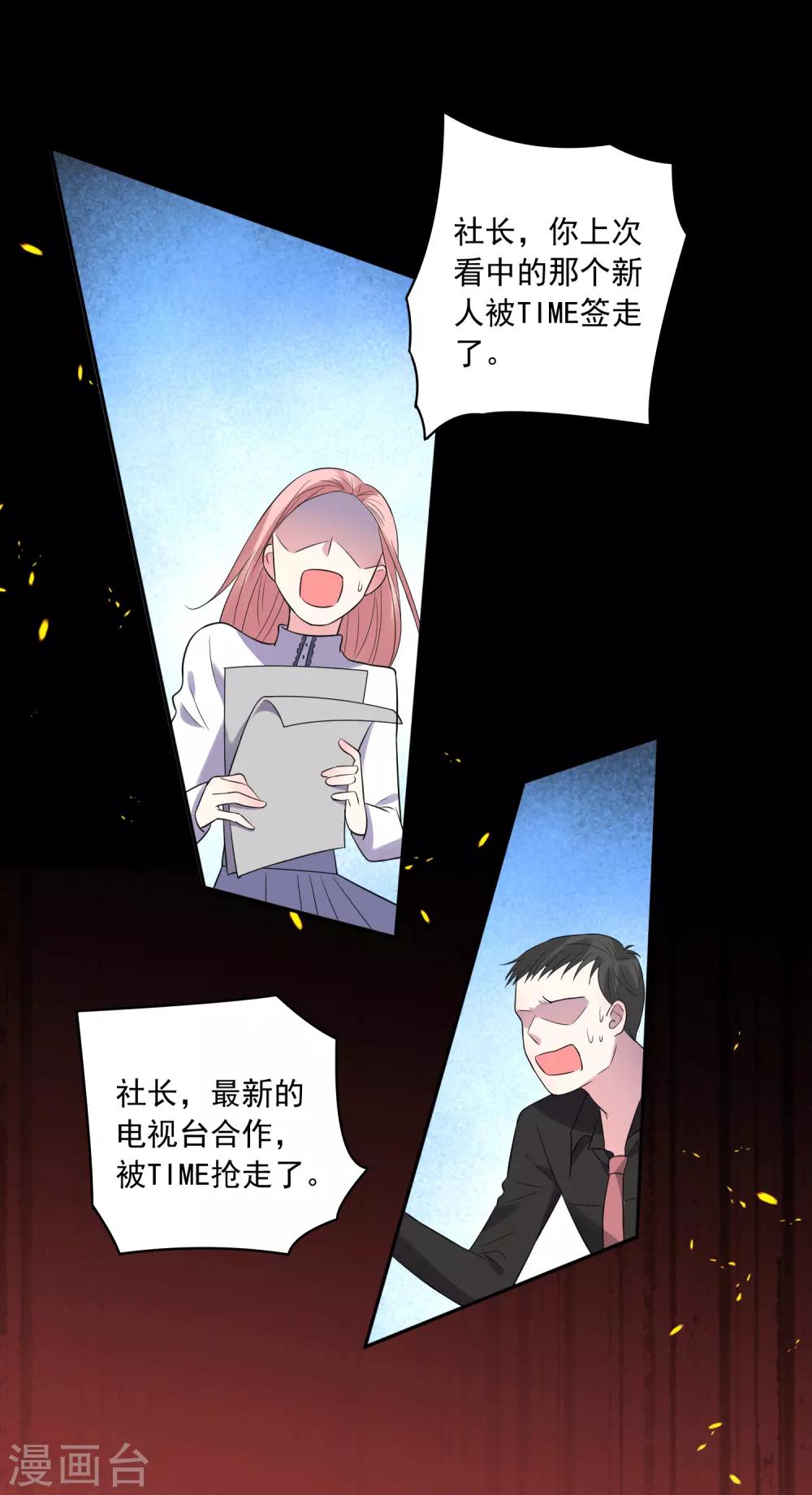 《我被总裁黑上了！》漫画最新章节第192话免费下拉式在线观看章节第【11】张图片