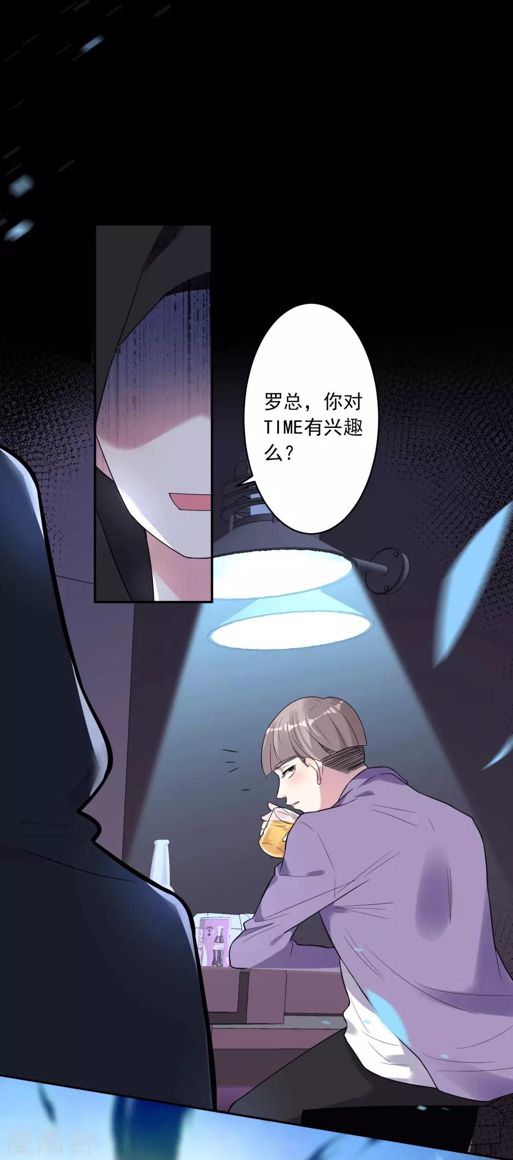 《我被总裁黑上了！》漫画最新章节第192话免费下拉式在线观看章节第【13】张图片