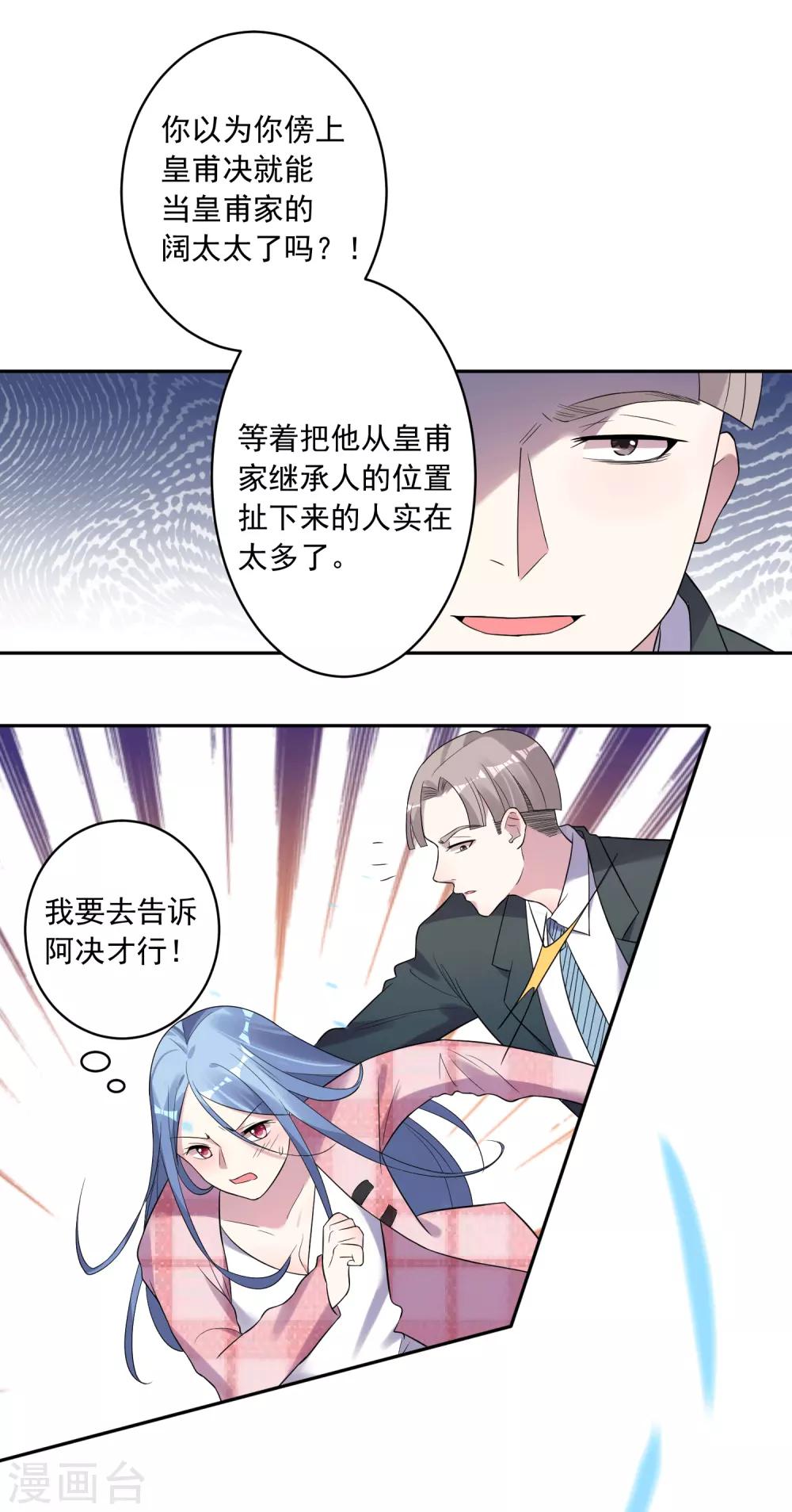 《我被总裁黑上了！》漫画最新章节第192话免费下拉式在线观看章节第【16】张图片