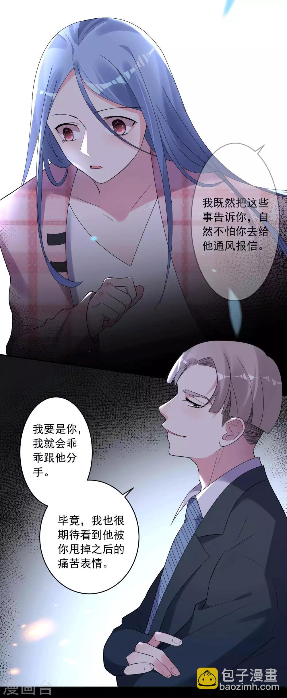 《我被总裁黑上了！》漫画最新章节第192话免费下拉式在线观看章节第【17】张图片