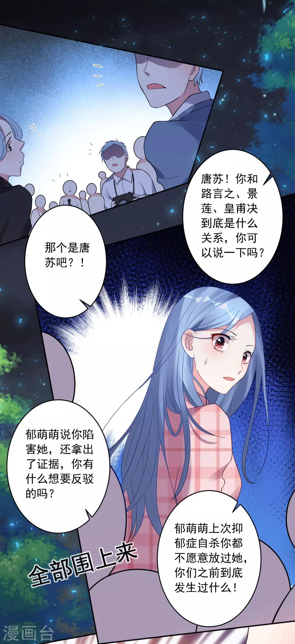 《我被总裁黑上了！》漫画最新章节第192话免费下拉式在线观看章节第【20】张图片