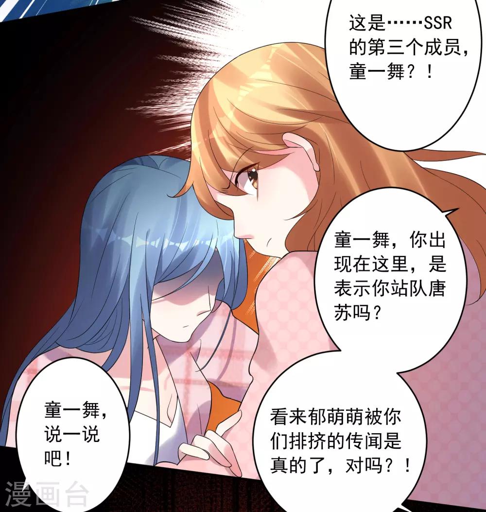 《我被总裁黑上了！》漫画最新章节第192话免费下拉式在线观看章节第【27】张图片