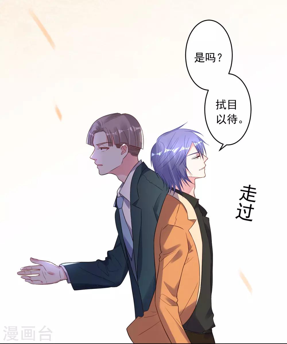 《我被总裁黑上了！》漫画最新章节第192话免费下拉式在线观看章节第【8】张图片