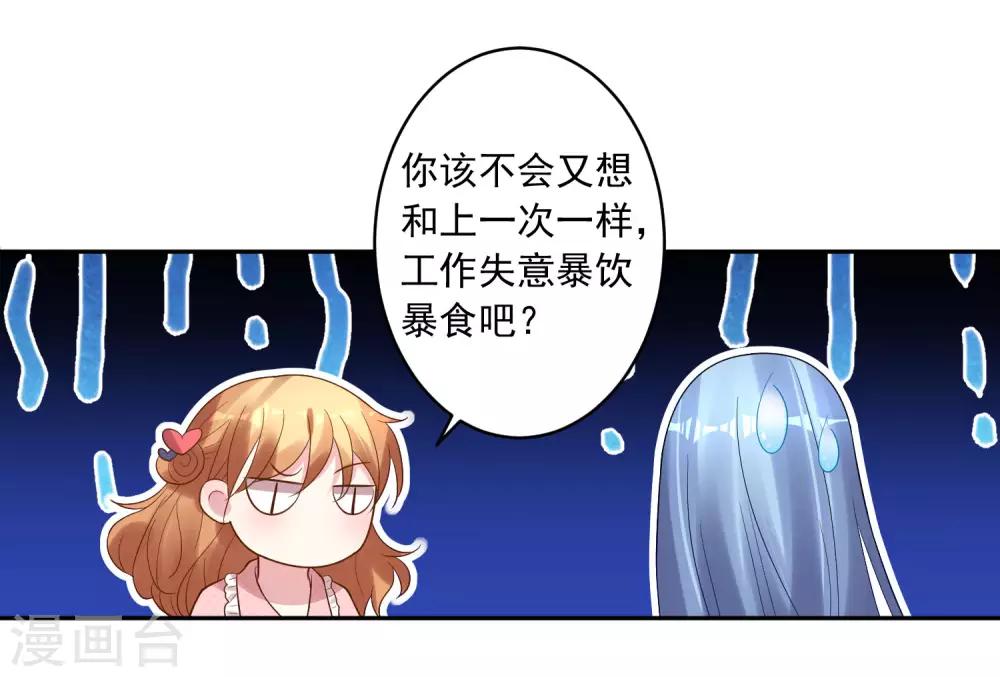 《我被总裁黑上了！》漫画最新章节第193话免费下拉式在线观看章节第【10】张图片