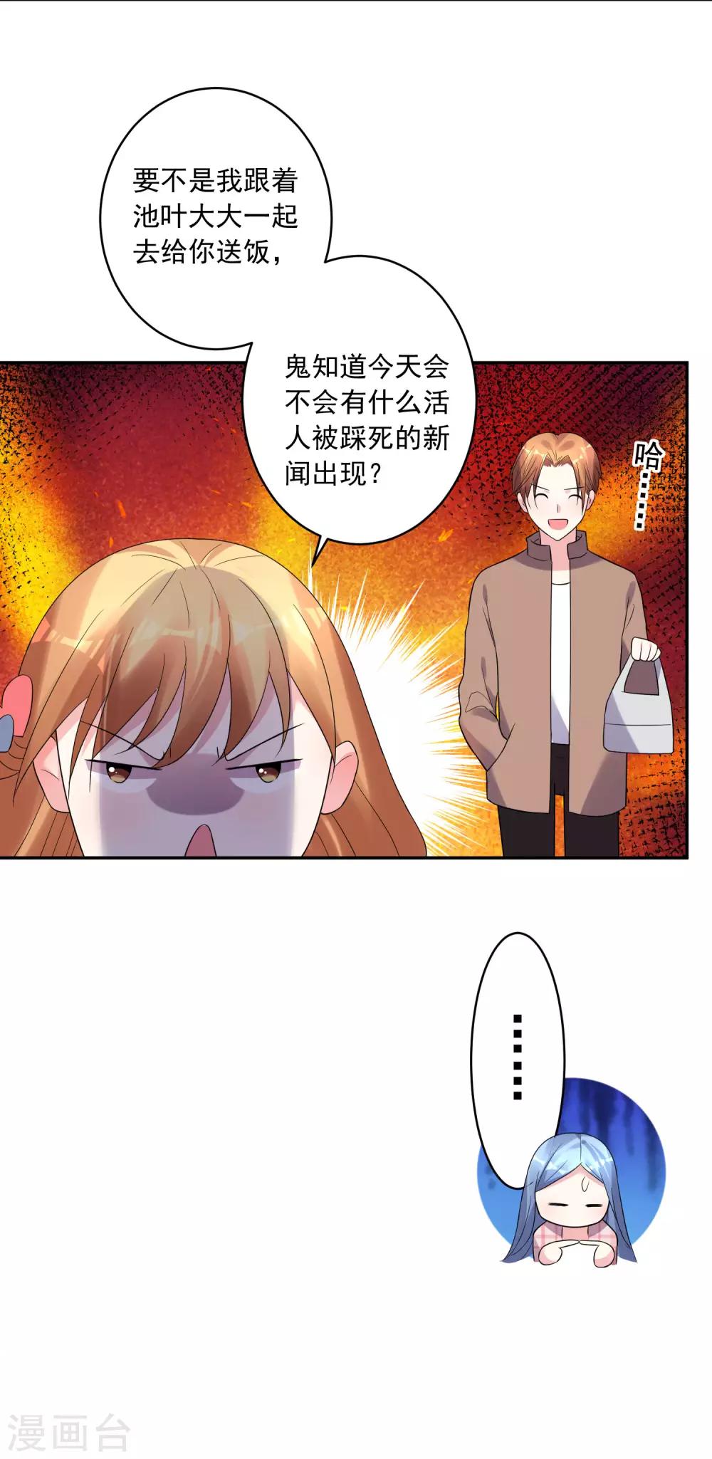 《我被总裁黑上了！》漫画最新章节第193话免费下拉式在线观看章节第【4】张图片