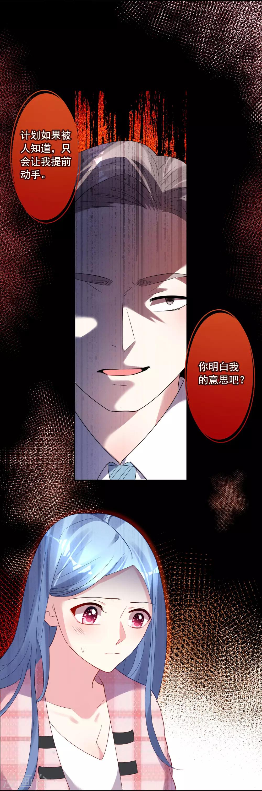 《我被总裁黑上了！》漫画最新章节第193话免费下拉式在线观看章节第【8】张图片