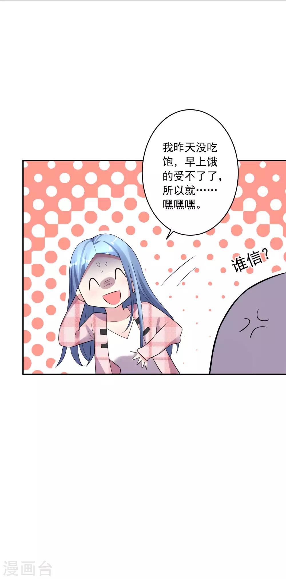 《我被总裁黑上了！》漫画最新章节第193话免费下拉式在线观看章节第【9】张图片