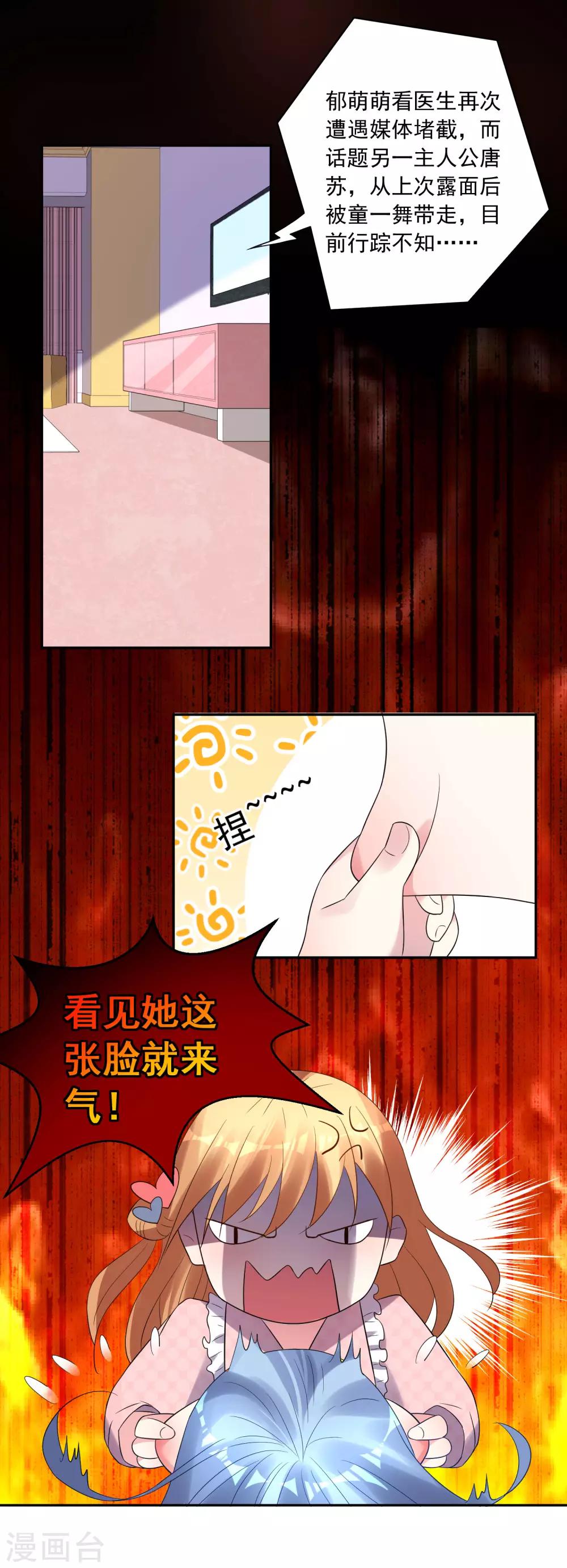 《我被总裁黑上了！》漫画最新章节第194话免费下拉式在线观看章节第【15】张图片