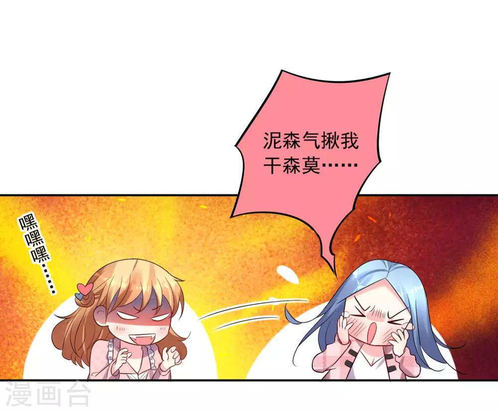 《我被总裁黑上了！》漫画最新章节第194话免费下拉式在线观看章节第【16】张图片