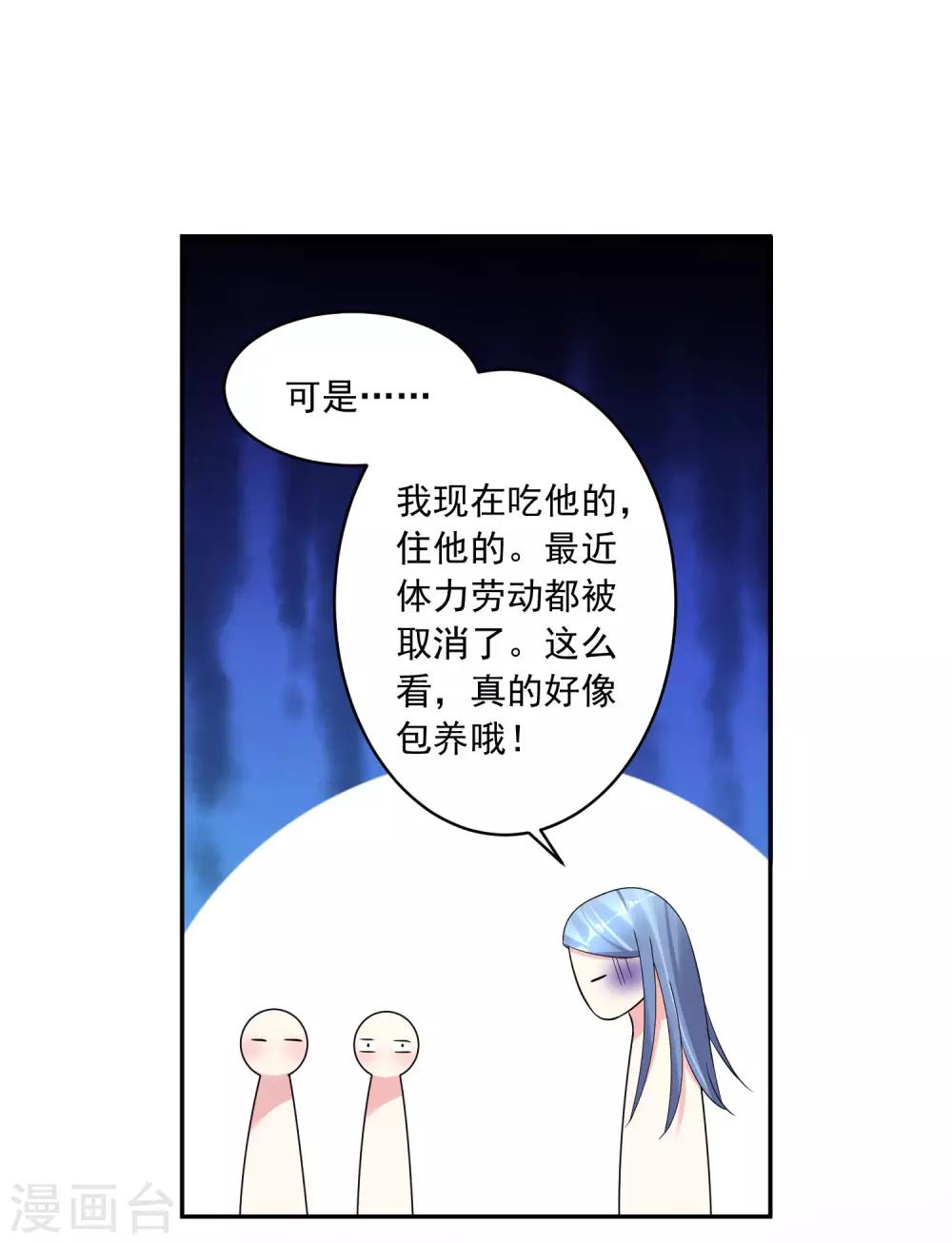 《我被总裁黑上了！》漫画最新章节第194话免费下拉式在线观看章节第【19】张图片