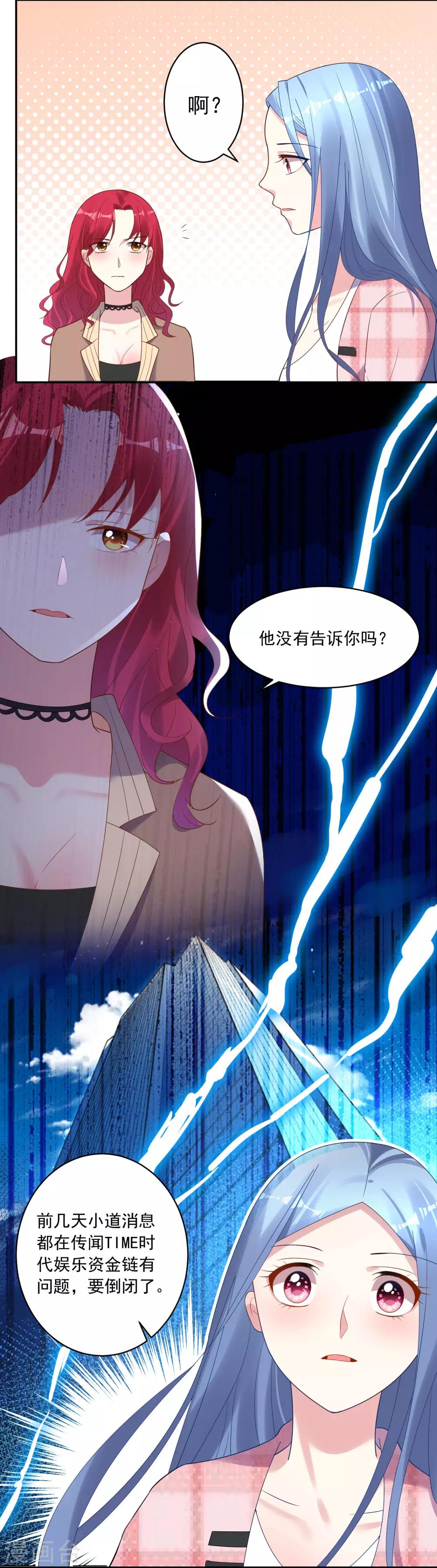 《我被总裁黑上了！》漫画最新章节第194话免费下拉式在线观看章节第【25】张图片