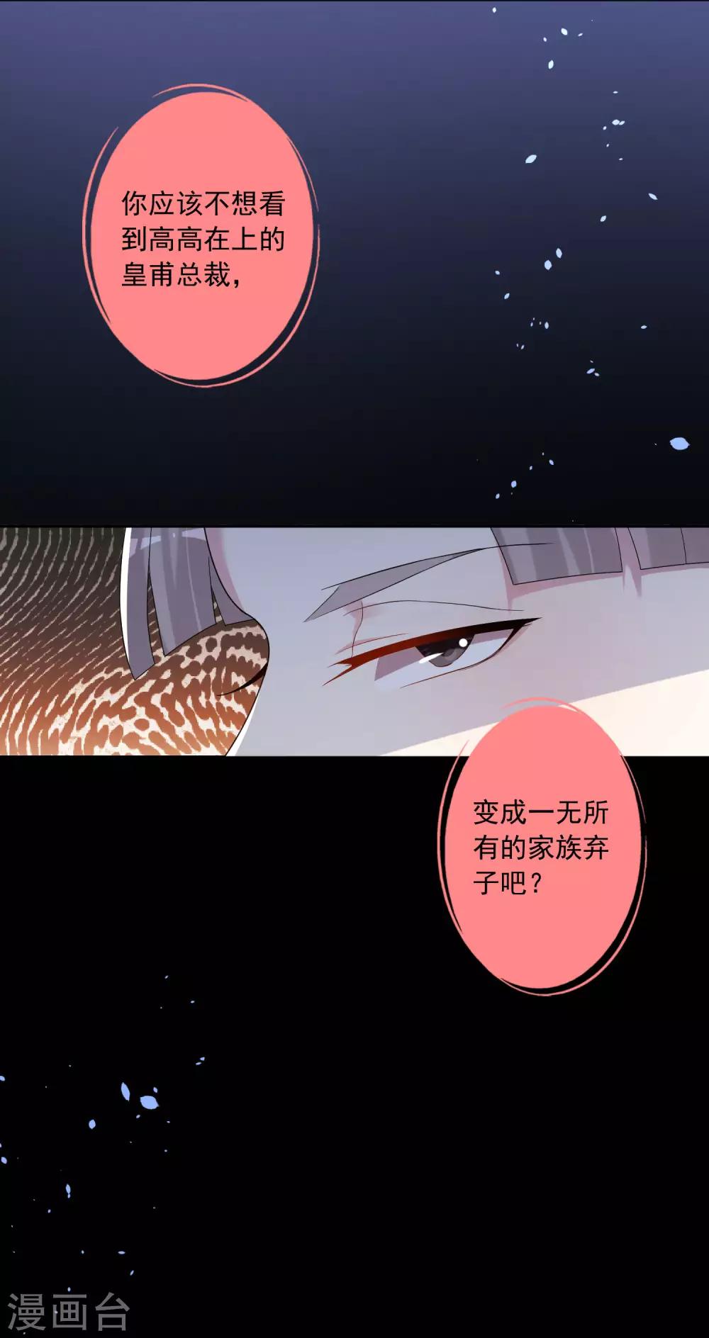 《我被总裁黑上了！》漫画最新章节第194话免费下拉式在线观看章节第【3】张图片