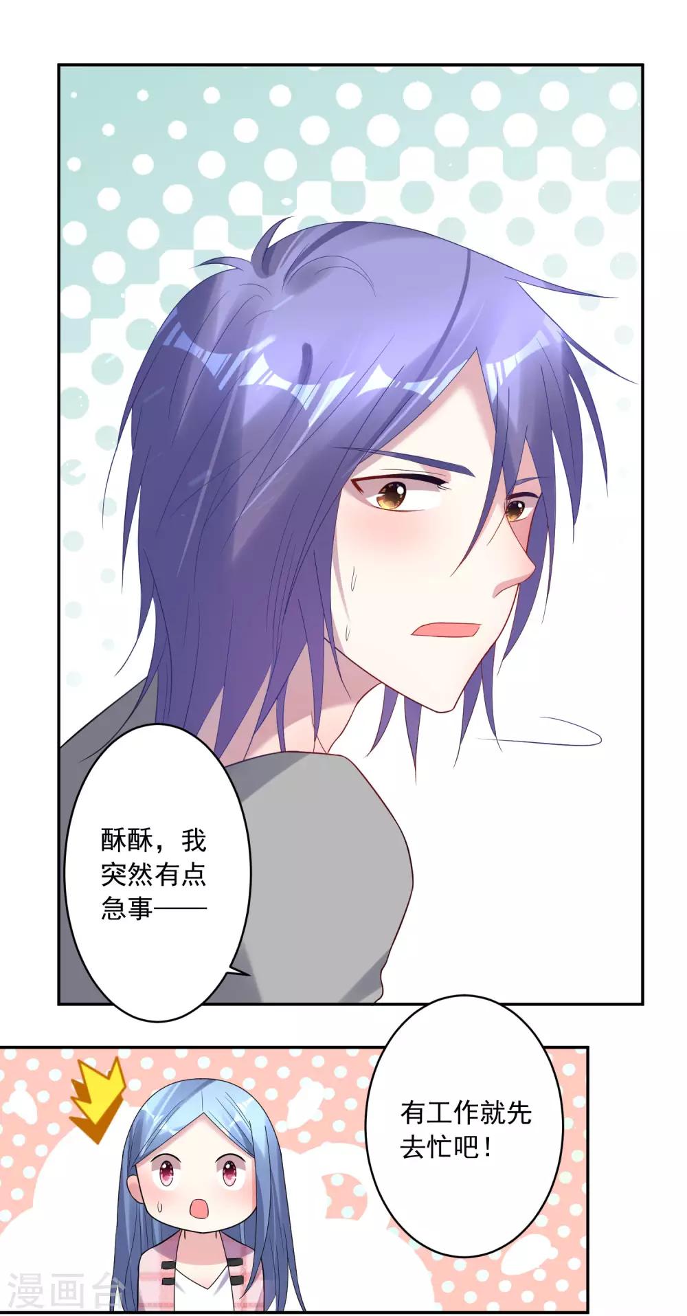 《我被总裁黑上了！》漫画最新章节第194话免费下拉式在线观看章节第【8】张图片