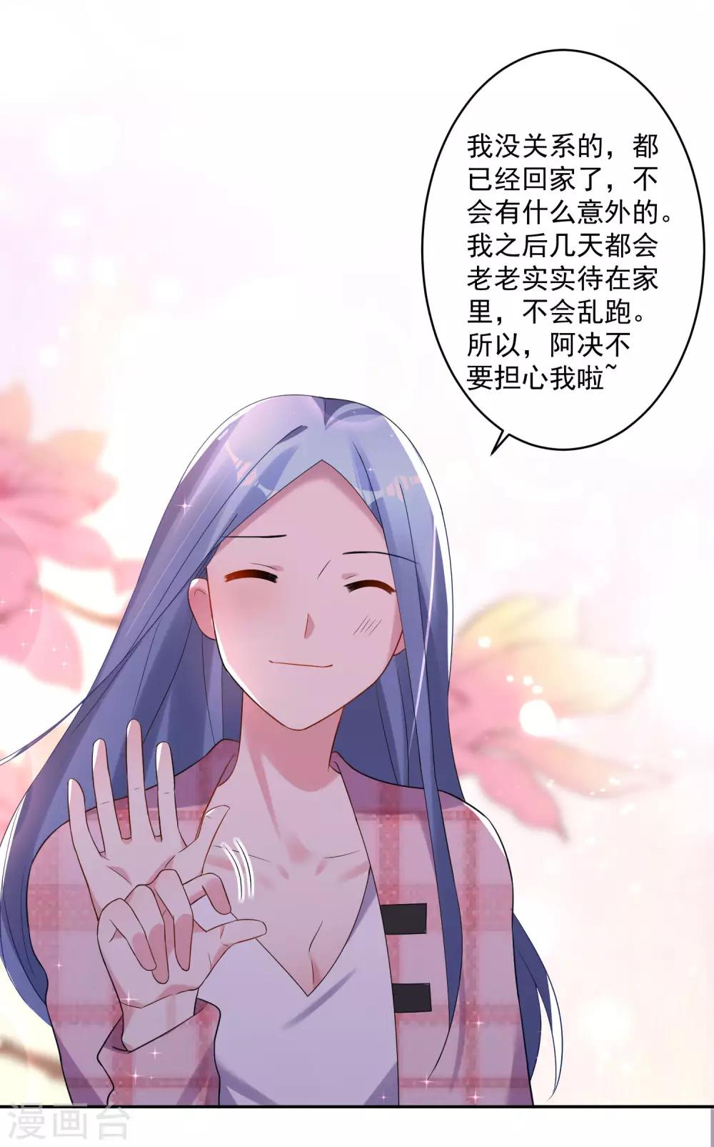 《我被总裁黑上了！》漫画最新章节第194话免费下拉式在线观看章节第【9】张图片