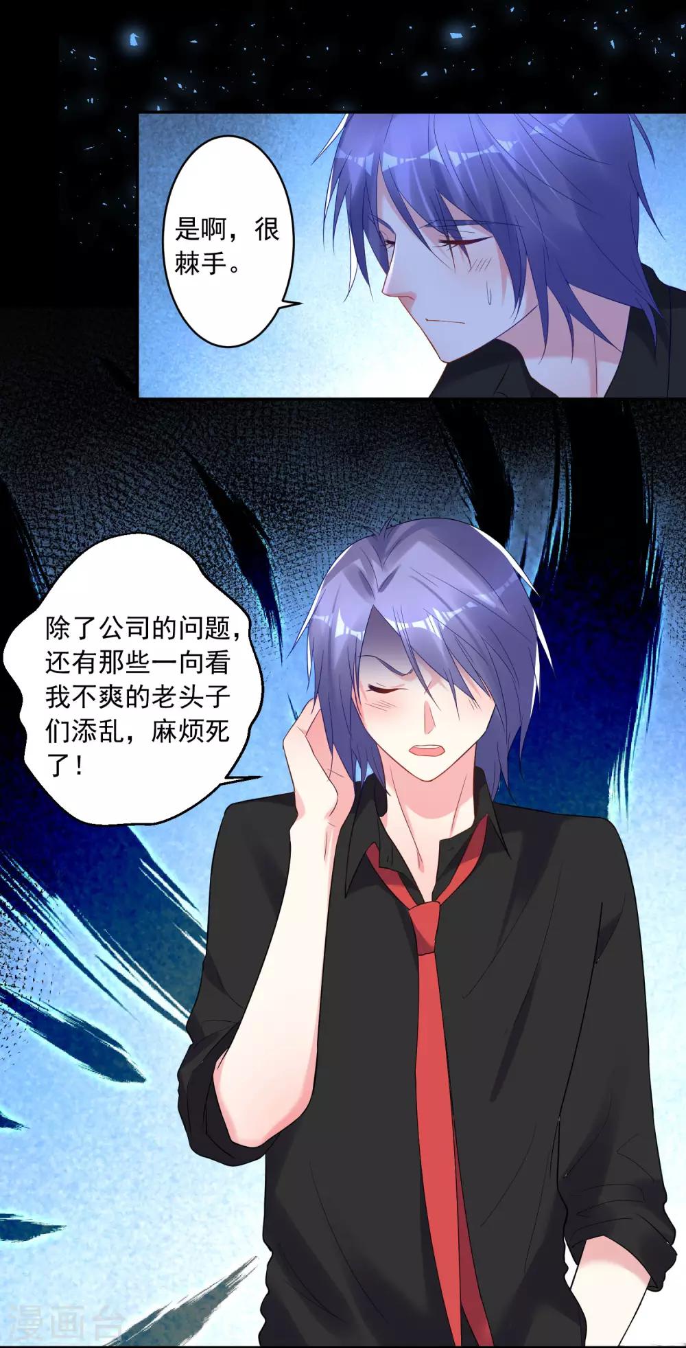 《我被总裁黑上了！》漫画最新章节第195话免费下拉式在线观看章节第【13】张图片