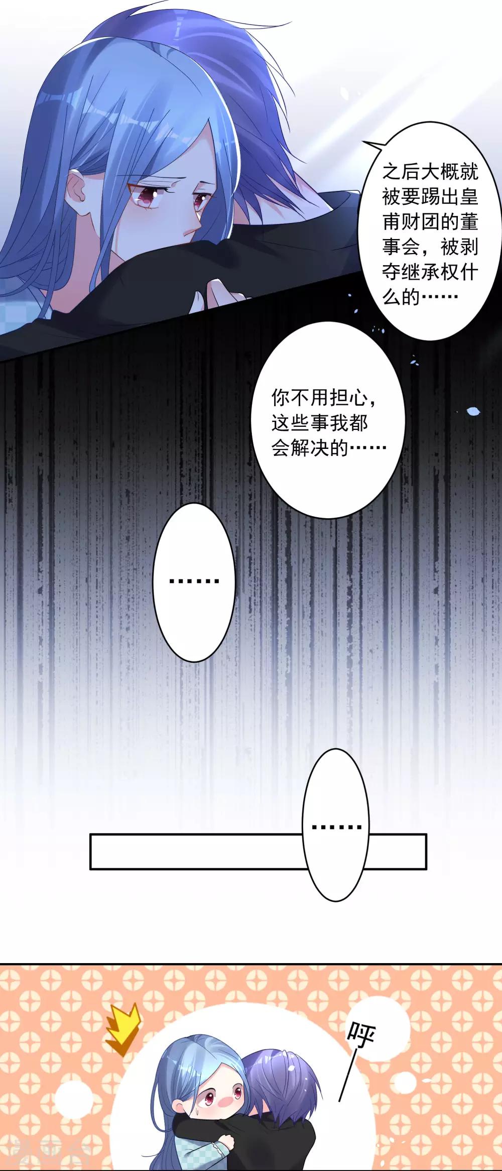 《我被总裁黑上了！》漫画最新章节第195话免费下拉式在线观看章节第【24】张图片