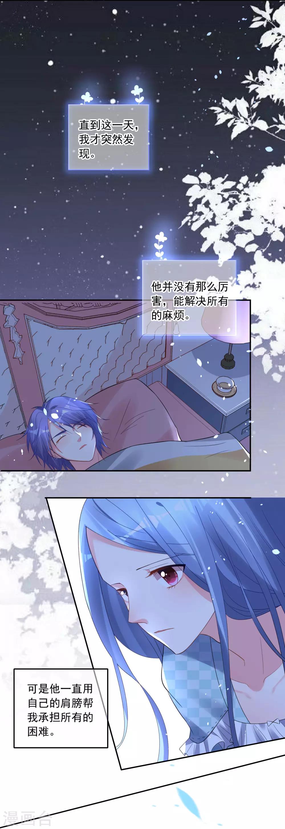 《我被总裁黑上了！》漫画最新章节第195话免费下拉式在线观看章节第【25】张图片