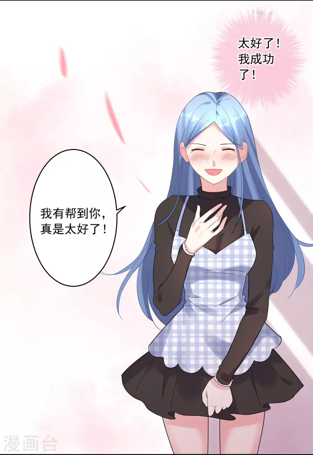 《我被总裁黑上了！》漫画最新章节第196话免费下拉式在线观看章节第【21】张图片