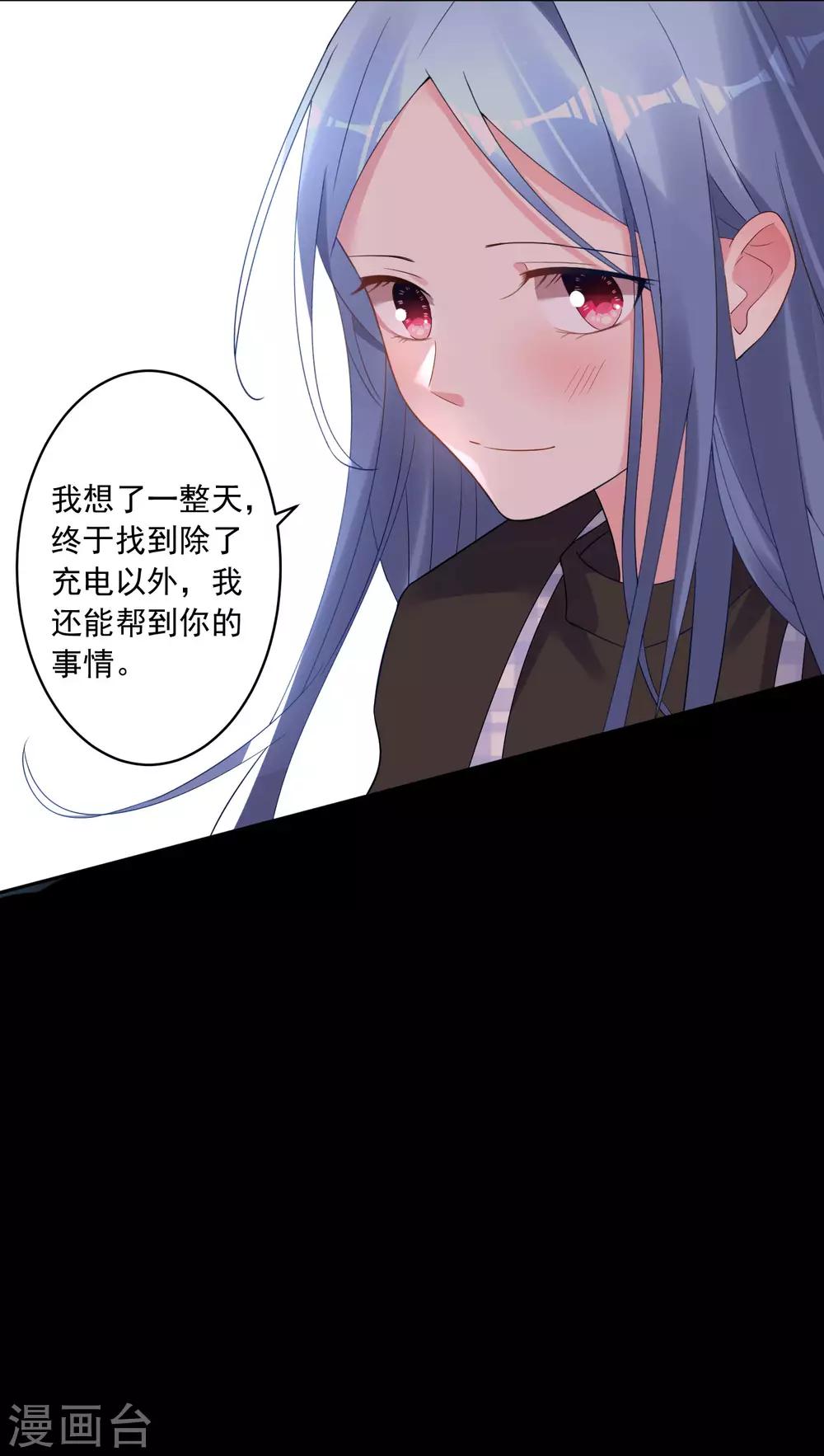 《我被总裁黑上了！》漫画最新章节第196话免费下拉式在线观看章节第【22】张图片