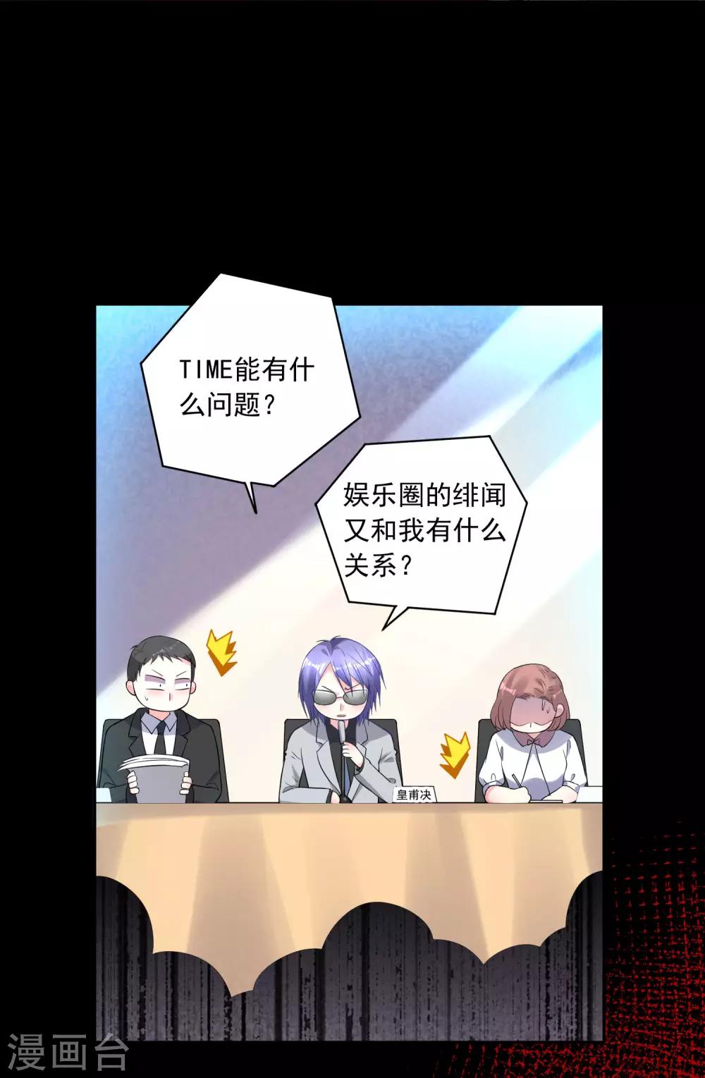 《我被总裁黑上了！》漫画最新章节第196话免费下拉式在线观看章节第【5】张图片