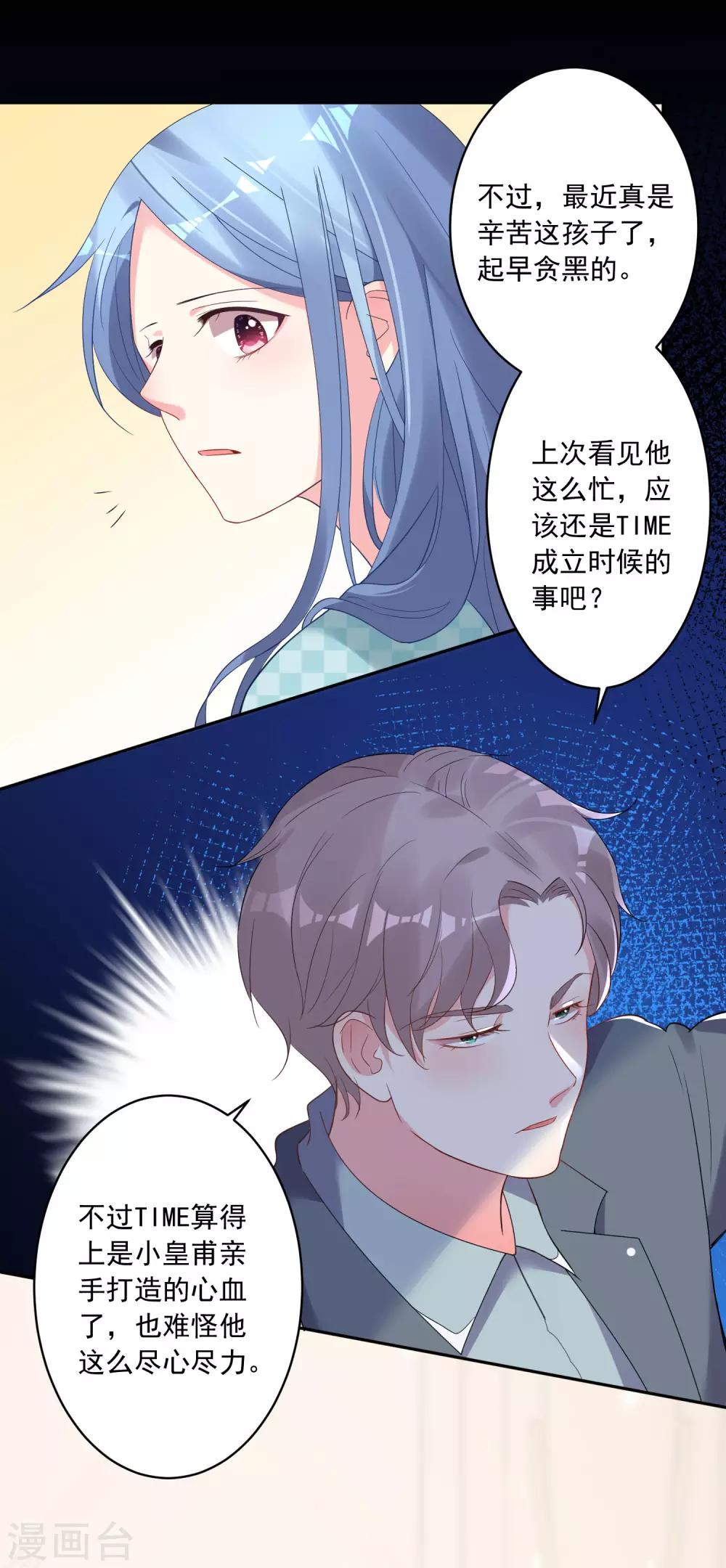 《我被总裁黑上了！》漫画最新章节第196话免费下拉式在线观看章节第【8】张图片