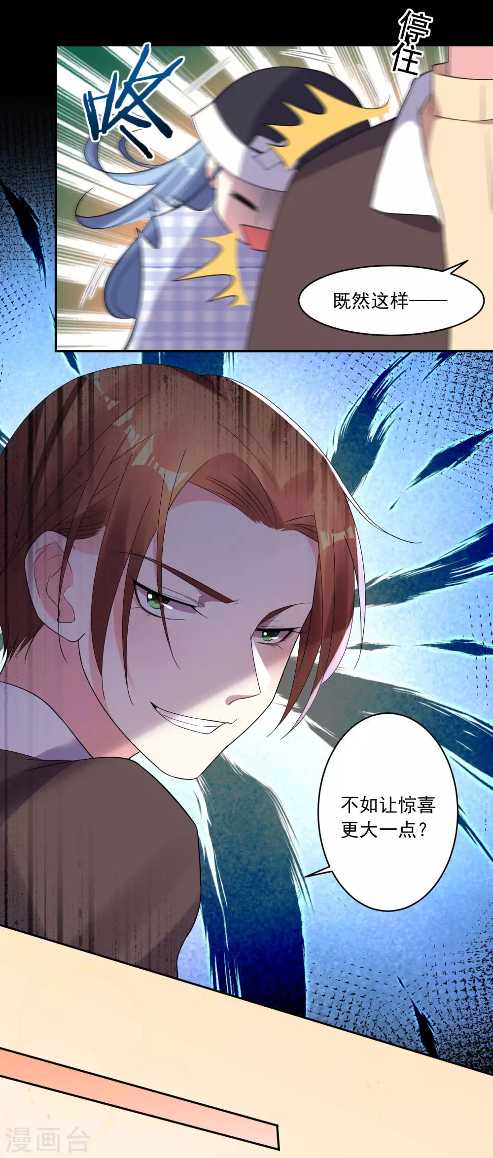 《我被总裁黑上了！》漫画最新章节第197话免费下拉式在线观看章节第【13】张图片