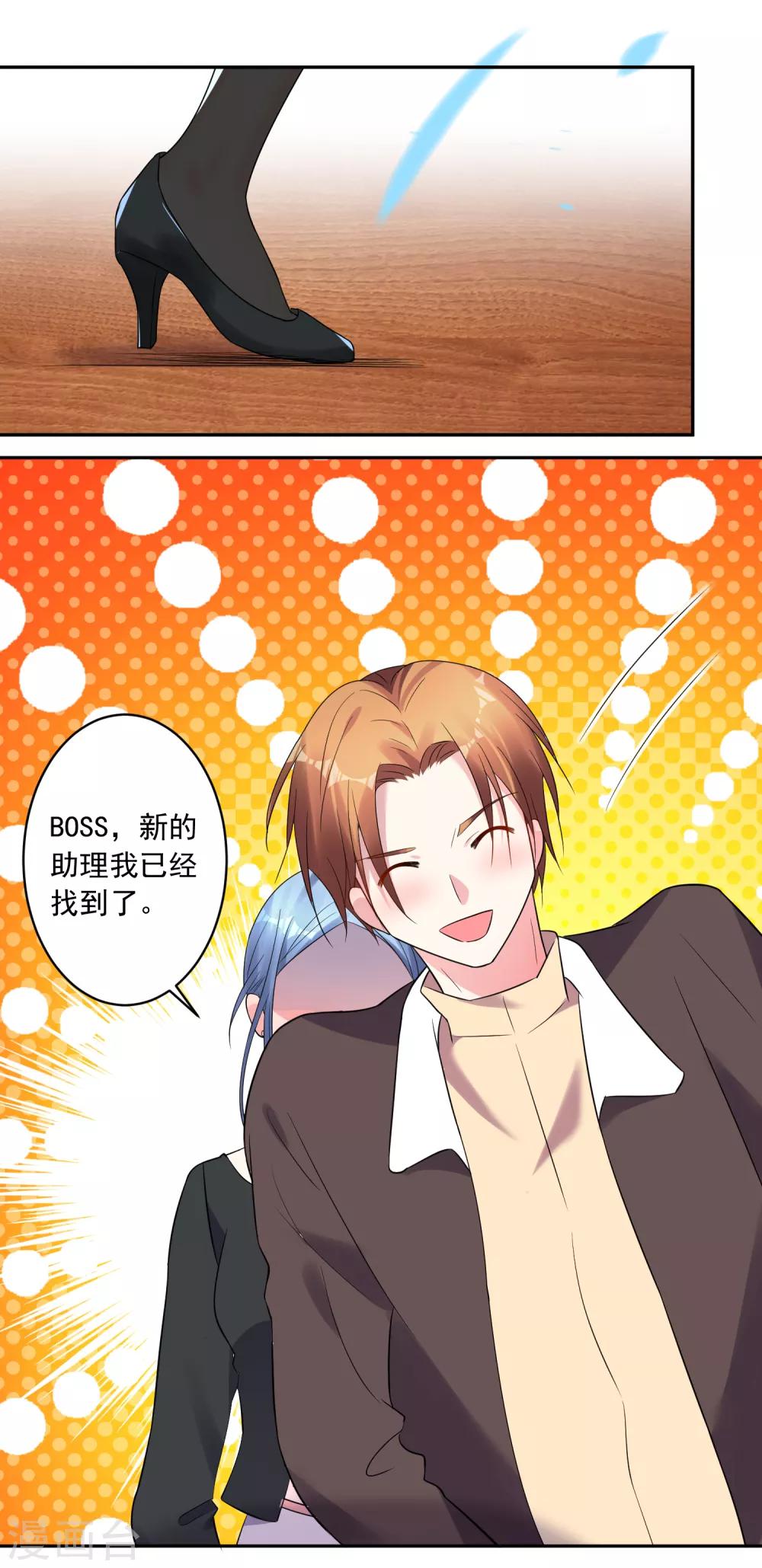 《我被总裁黑上了！》漫画最新章节第197话免费下拉式在线观看章节第【17】张图片