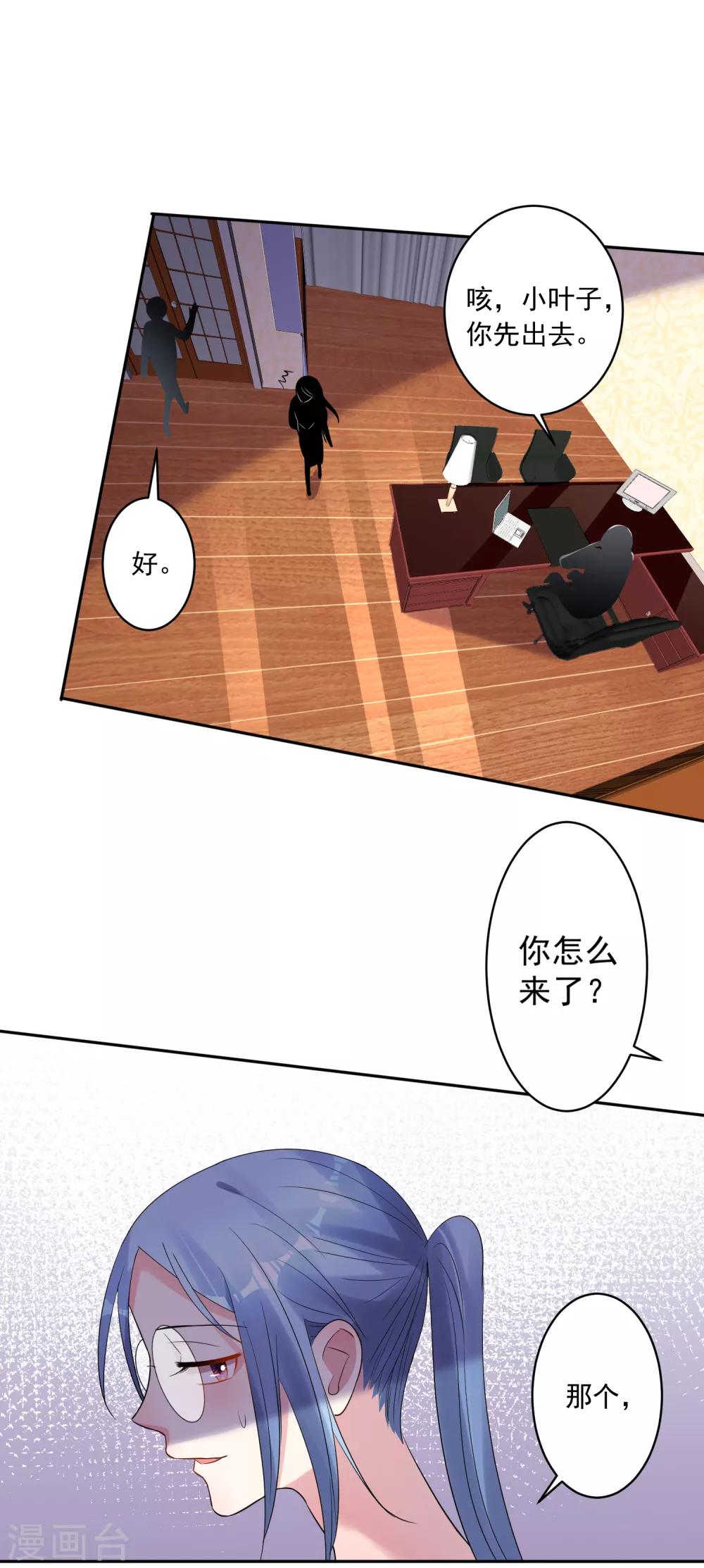 《我被总裁黑上了！》漫画最新章节第197话免费下拉式在线观看章节第【21】张图片