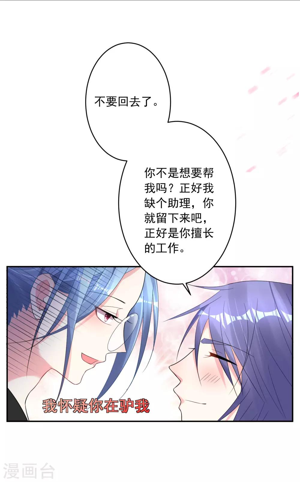 《我被总裁黑上了！》漫画最新章节第197话免费下拉式在线观看章节第【25】张图片