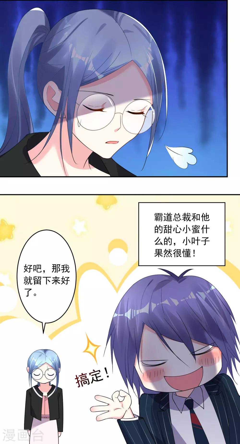 《我被总裁黑上了！》漫画最新章节第197话免费下拉式在线观看章节第【27】张图片