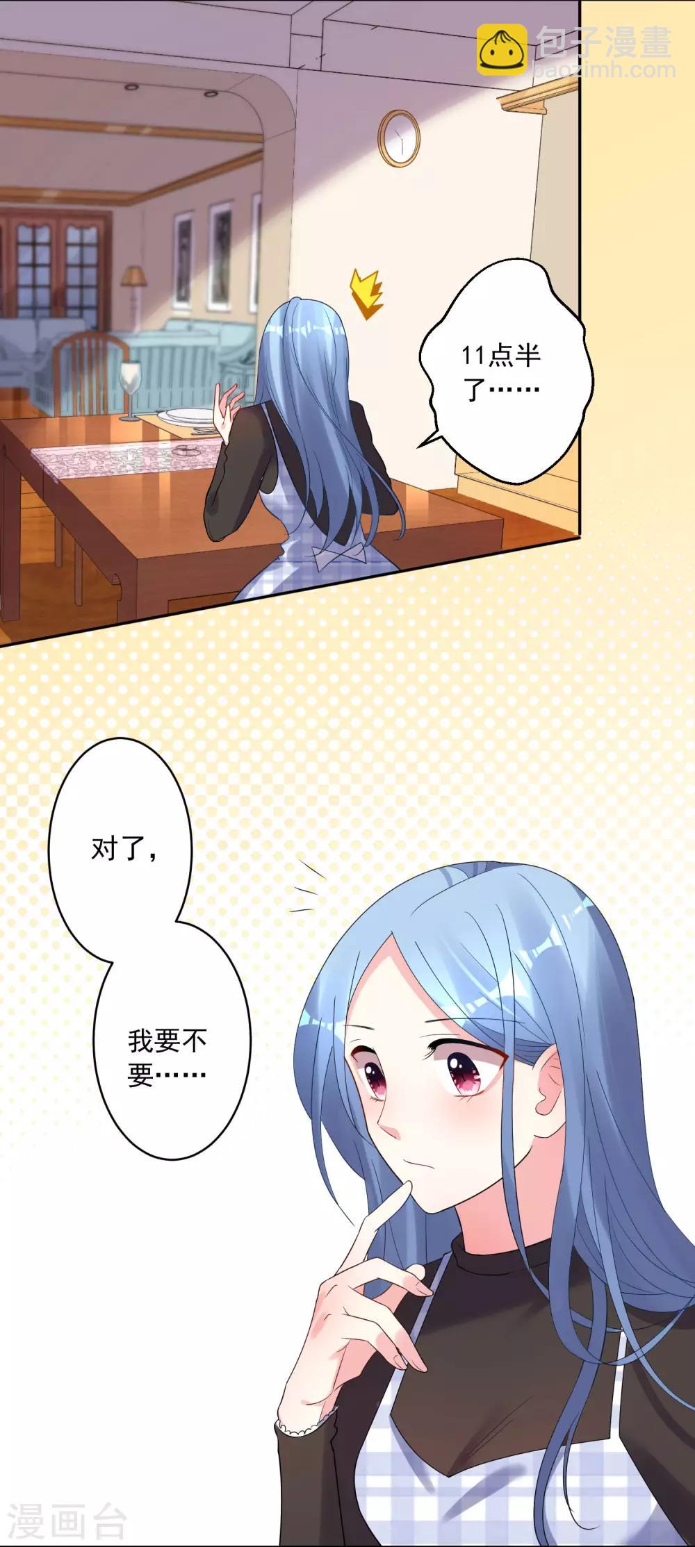 《我被总裁黑上了！》漫画最新章节第197话免费下拉式在线观看章节第【3】张图片