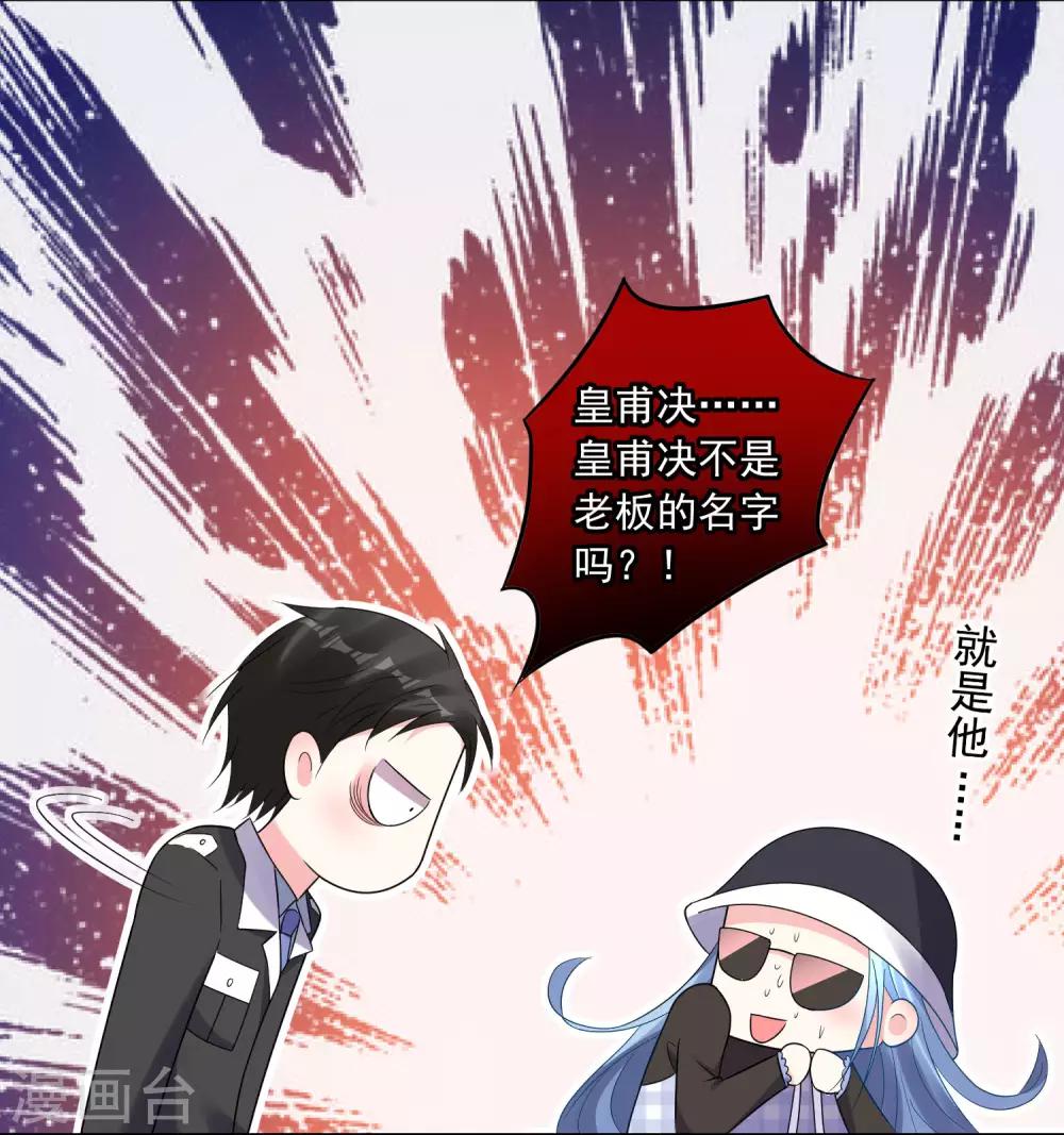 《我被总裁黑上了！》漫画最新章节第197话免费下拉式在线观看章节第【8】张图片