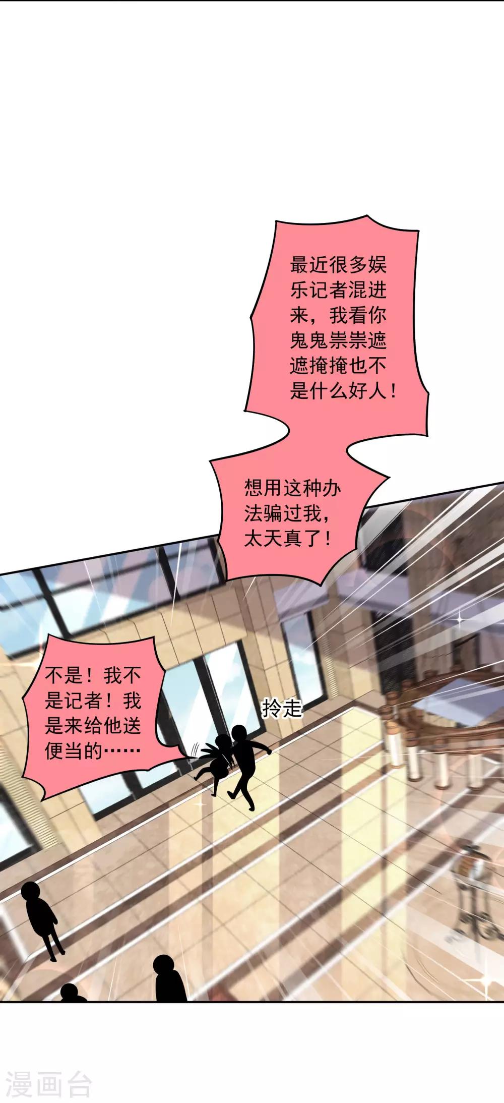 《我被总裁黑上了！》漫画最新章节第197话免费下拉式在线观看章节第【9】张图片