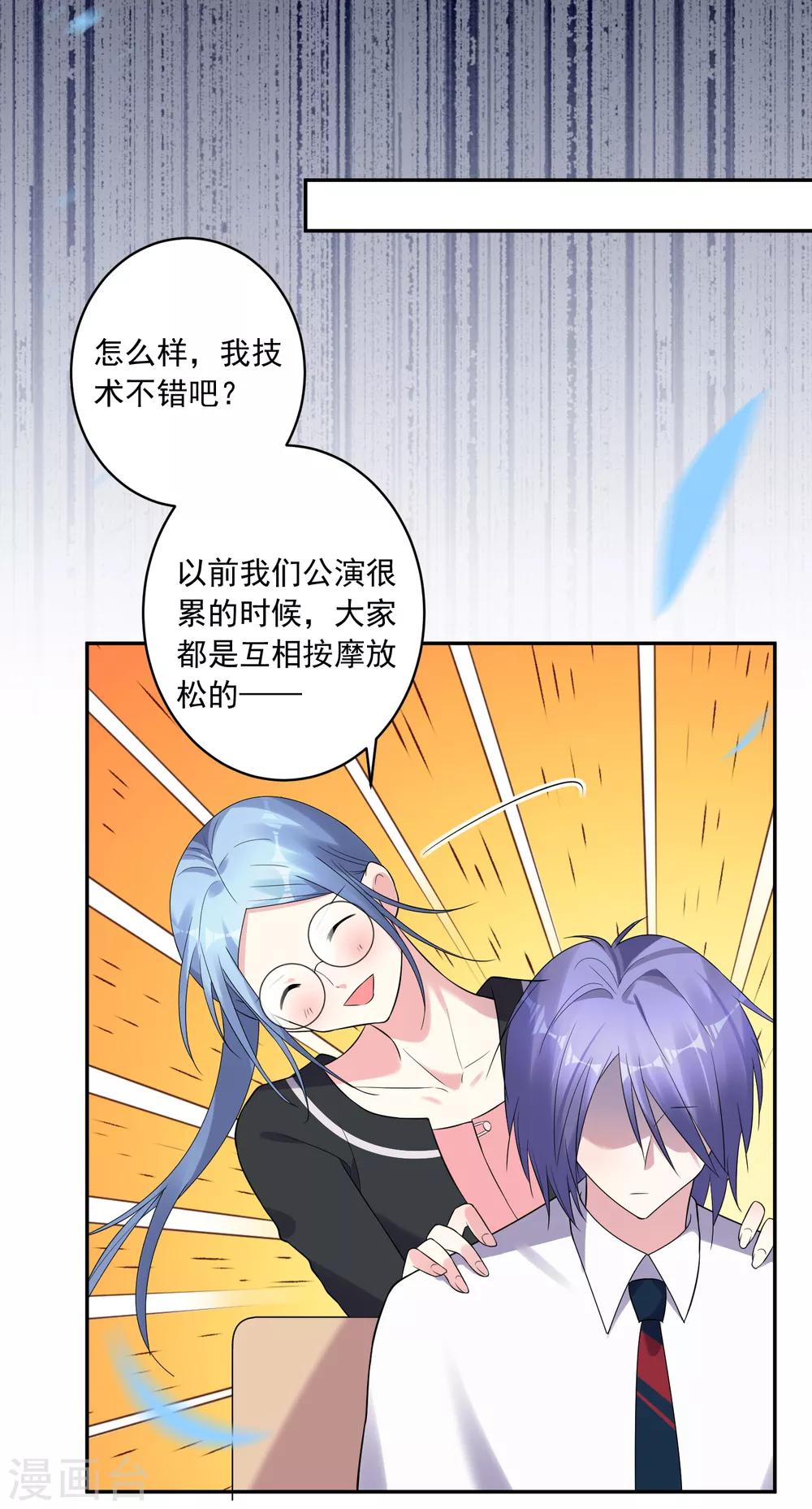 《我被总裁黑上了！》漫画最新章节第198话免费下拉式在线观看章节第【26】张图片